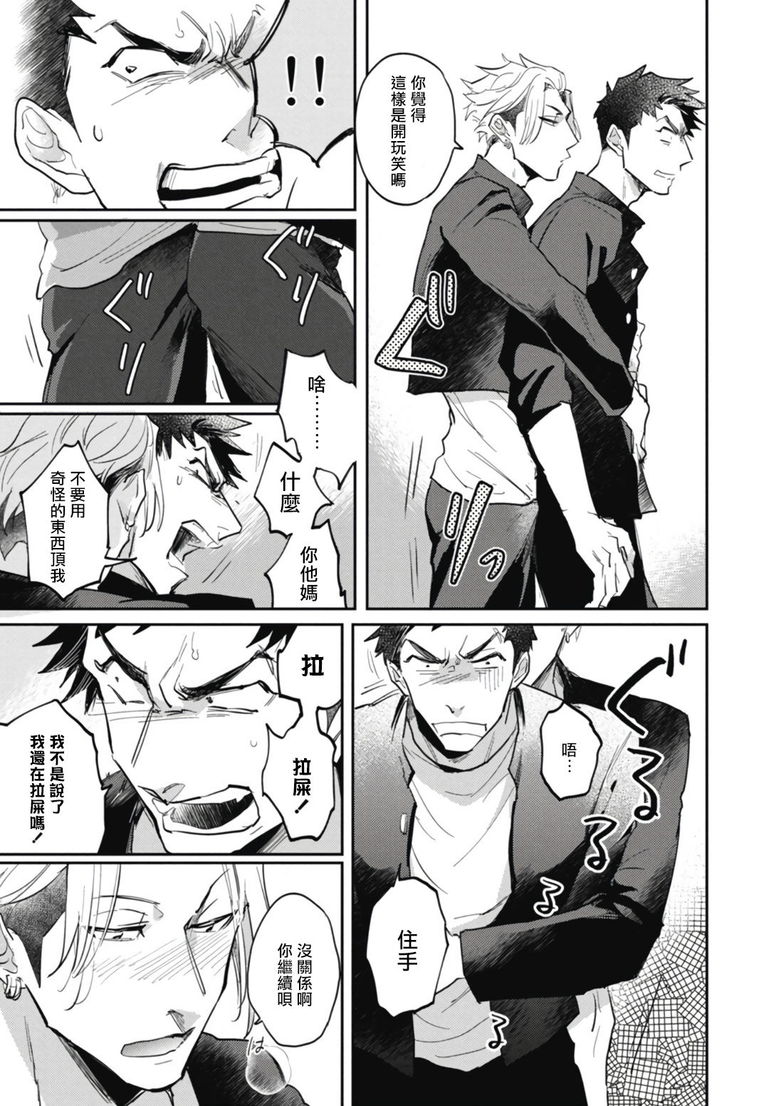 [トビワシオ] 竜虎愛搏つ 第4-5話+番外 [中国翻訳] [DL版]