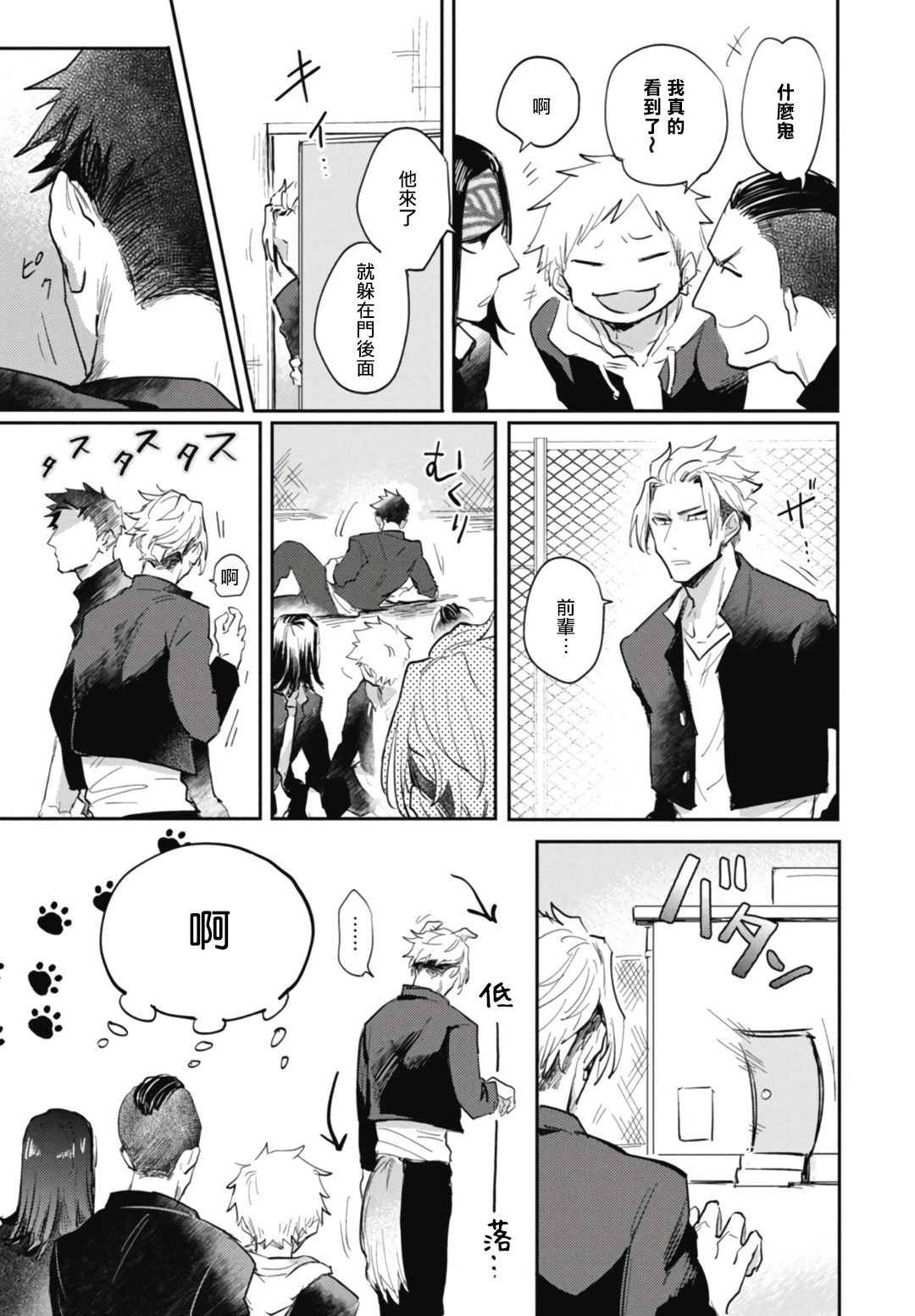 [トビワシオ] 竜虎愛搏つ 第4-5話+番外 [中国翻訳] [DL版]