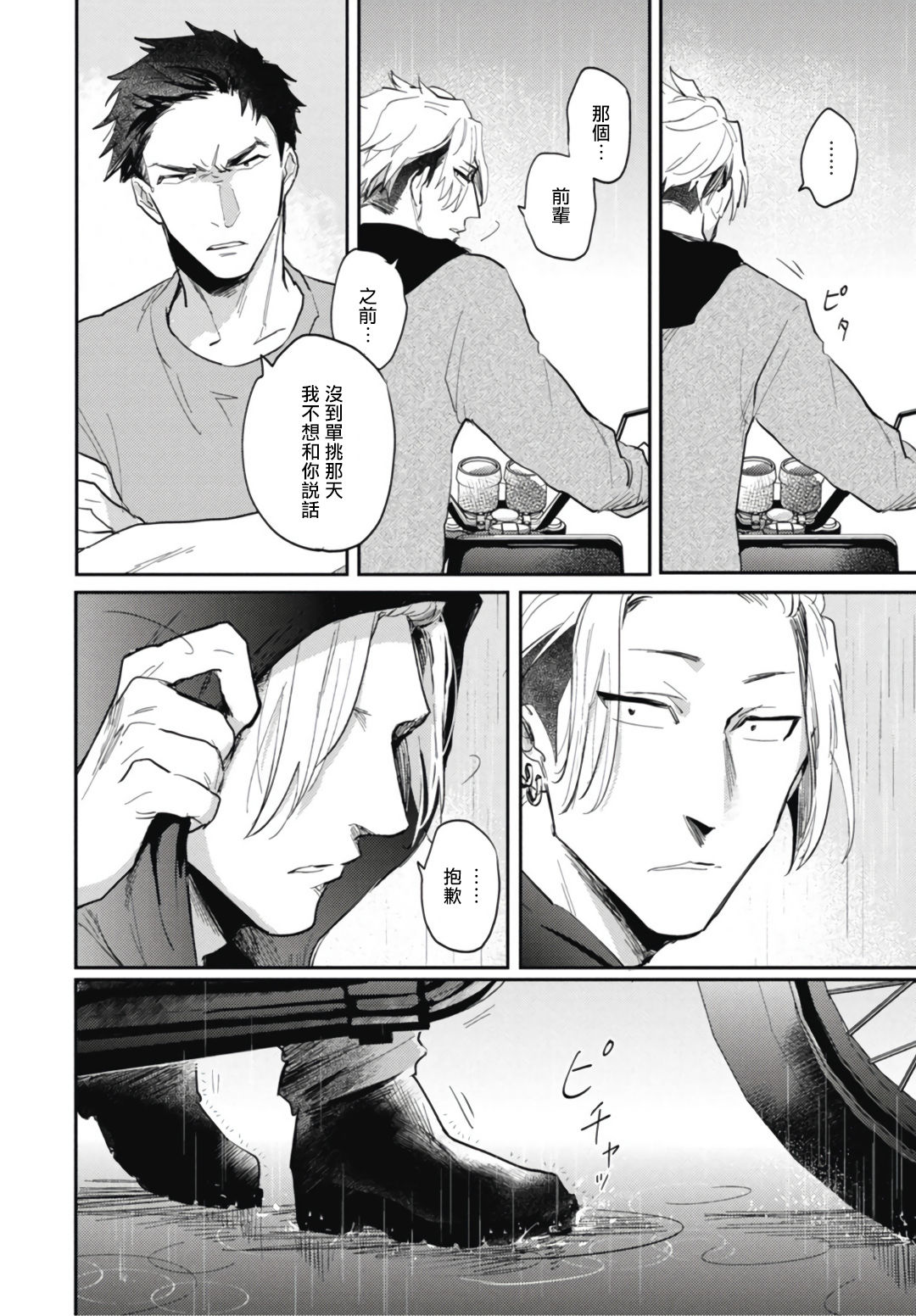 [トビワシオ] 竜虎愛搏つ 第4-5話+番外 [中国翻訳] [DL版]