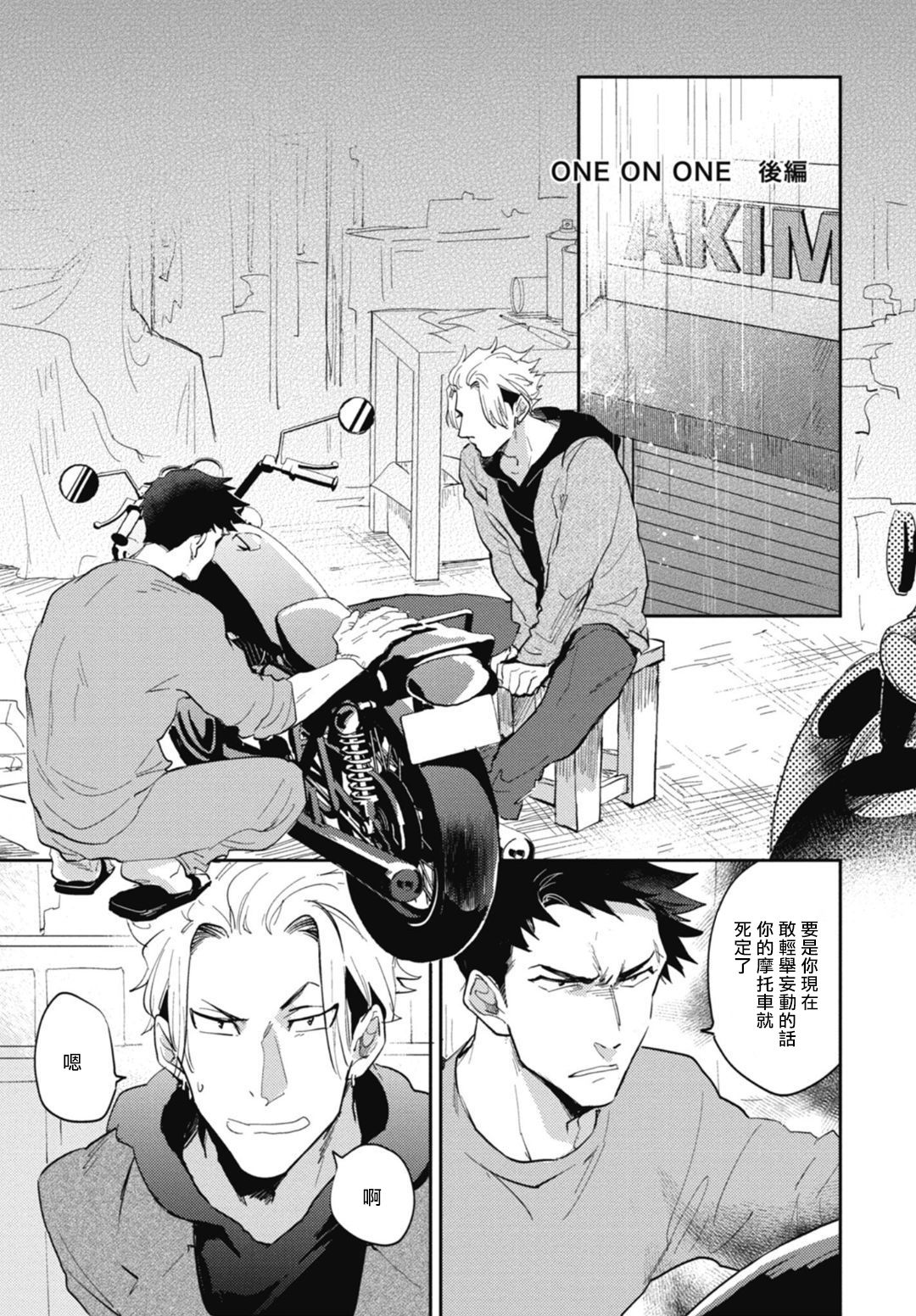 [トビワシオ] 竜虎愛搏つ 第4-5話+番外 [中国翻訳] [DL版]