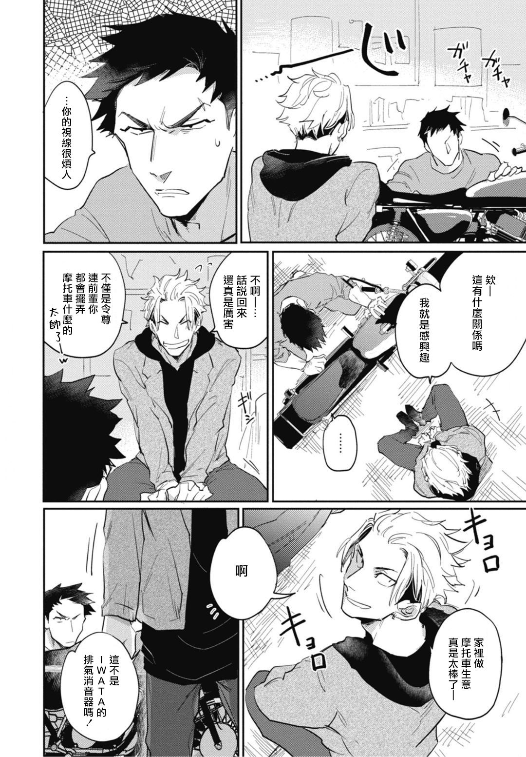 [トビワシオ] 竜虎愛搏つ 第4-5話+番外 [中国翻訳] [DL版]