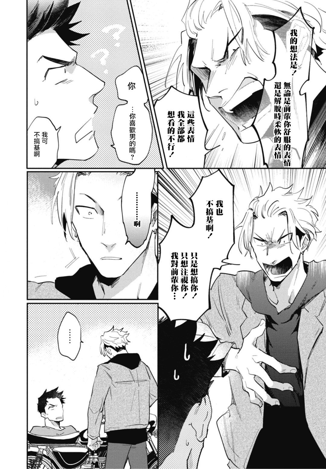 [トビワシオ] 竜虎愛搏つ 第4-5話+番外 [中国翻訳] [DL版]