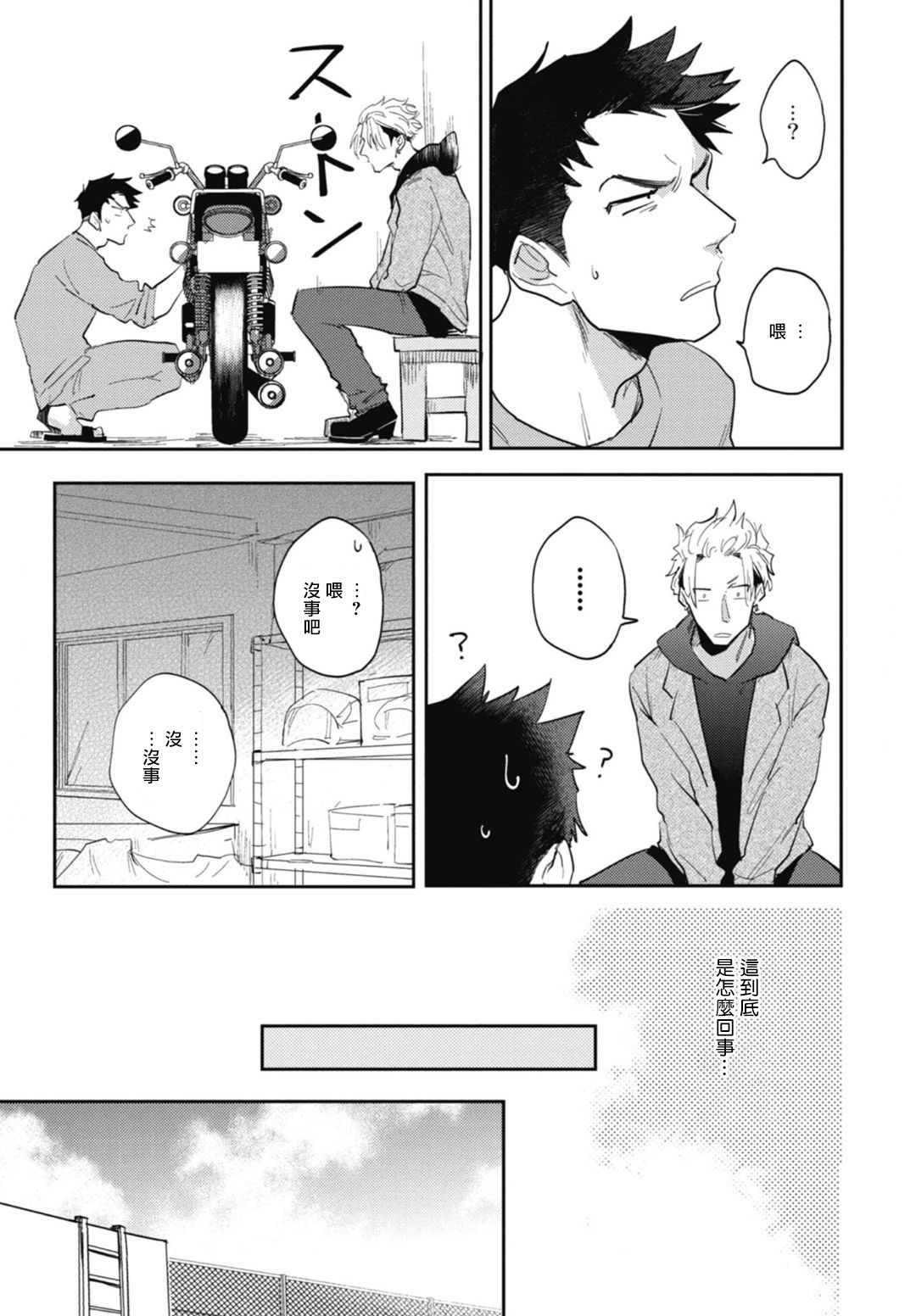 [トビワシオ] 竜虎愛搏つ 第4-5話+番外 [中国翻訳] [DL版]