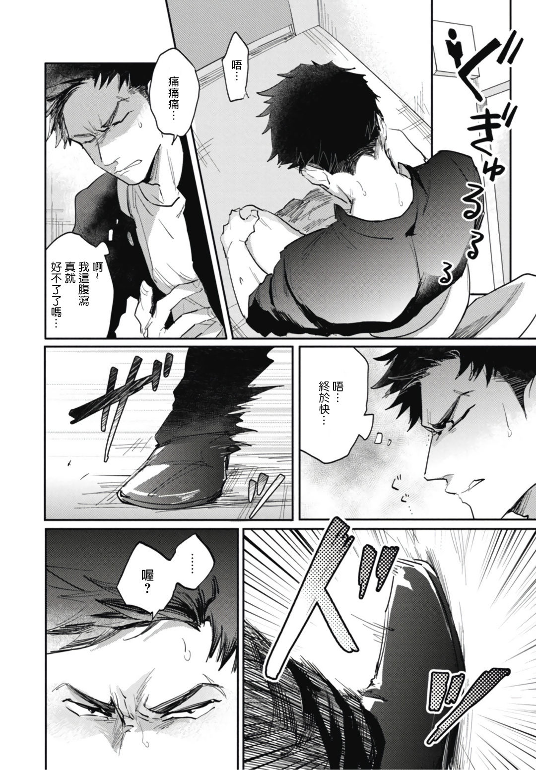 [トビワシオ] 竜虎愛搏つ 第4-5話+番外 [中国翻訳] [DL版]