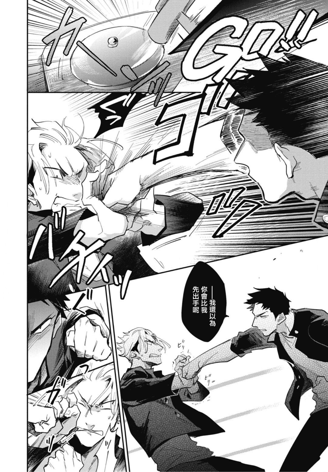 [トビワシオ] 竜虎愛搏つ 第4-5話+番外 [中国翻訳] [DL版]