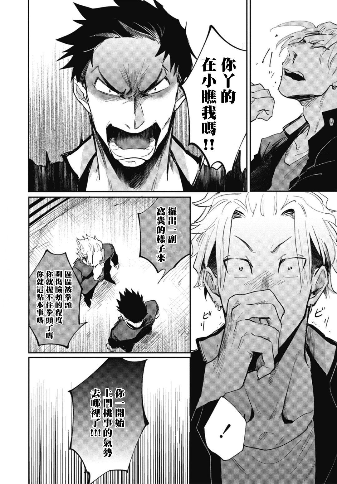 [トビワシオ] 竜虎愛搏つ 第4-5話+番外 [中国翻訳] [DL版]