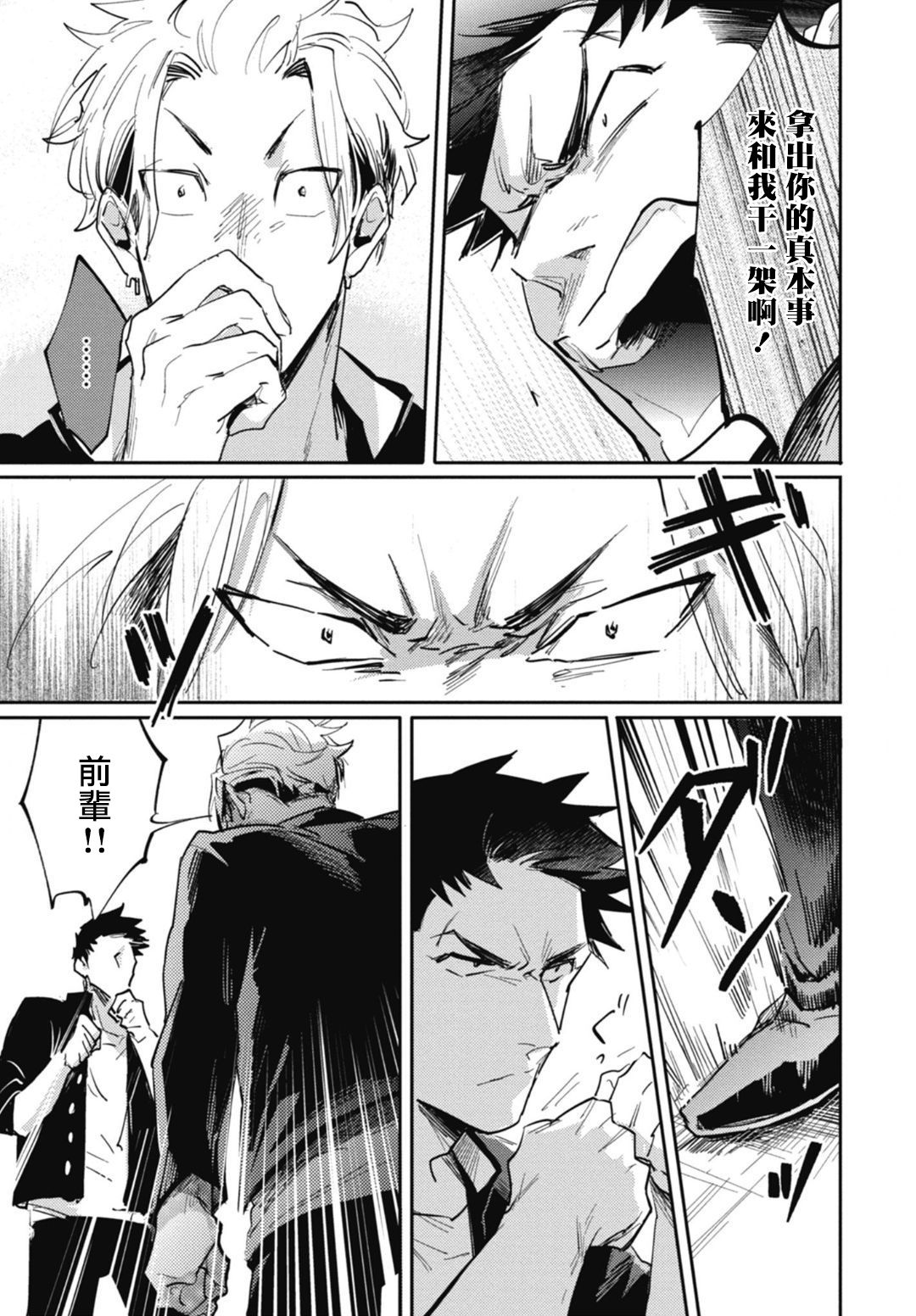 [トビワシオ] 竜虎愛搏つ 第4-5話+番外 [中国翻訳] [DL版]