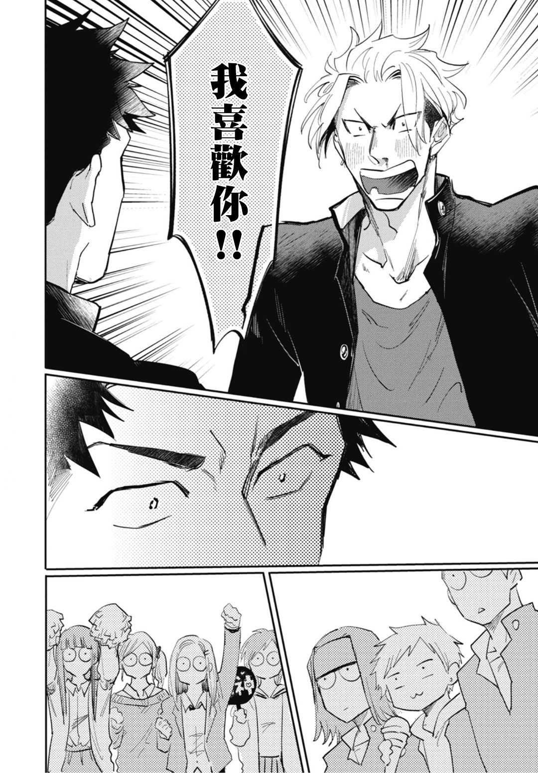 [トビワシオ] 竜虎愛搏つ 第4-5話+番外 [中国翻訳] [DL版]