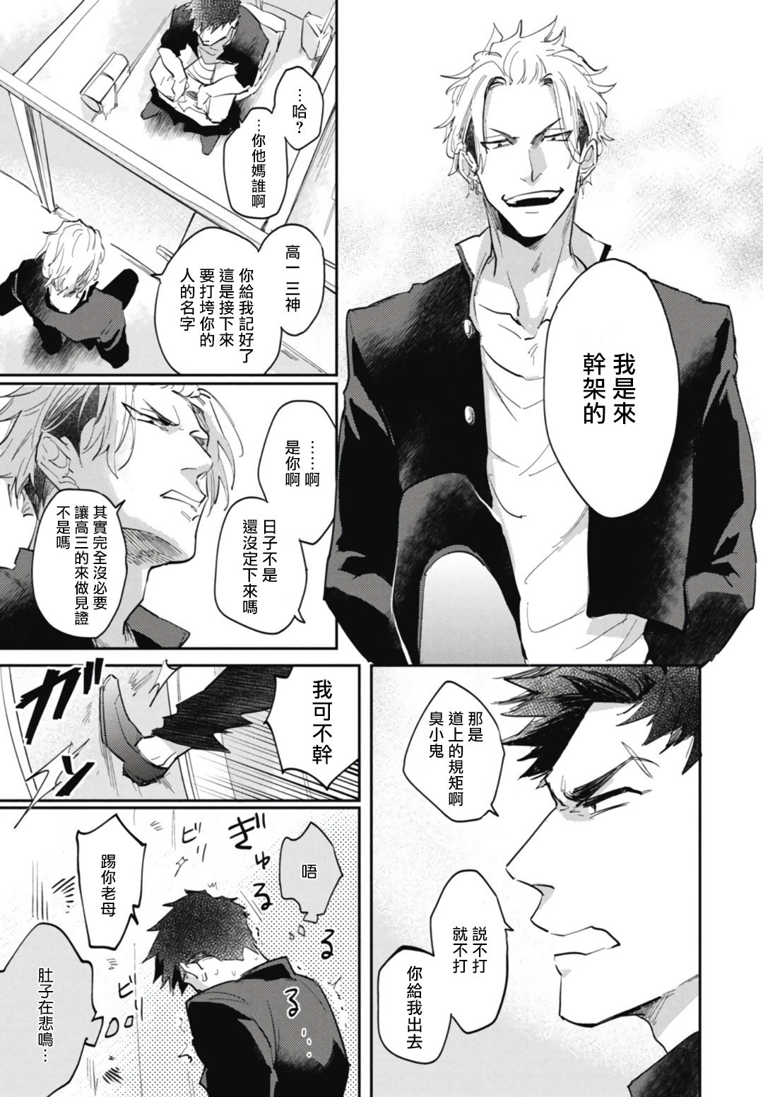 [トビワシオ] 竜虎愛搏つ 第4-5話+番外 [中国翻訳] [DL版]