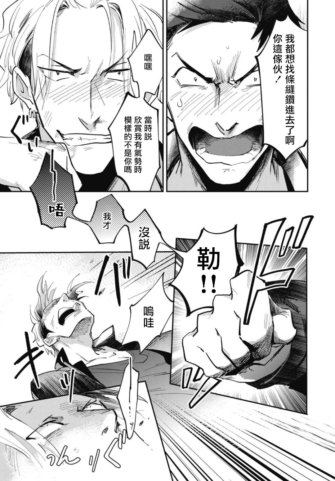 [トビワシオ] 竜虎愛搏つ 第4-5話+番外 [中国翻訳] [DL版]