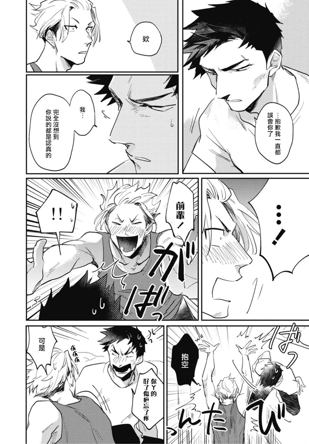 [トビワシオ] 竜虎愛搏つ 第4-5話+番外 [中国翻訳] [DL版]