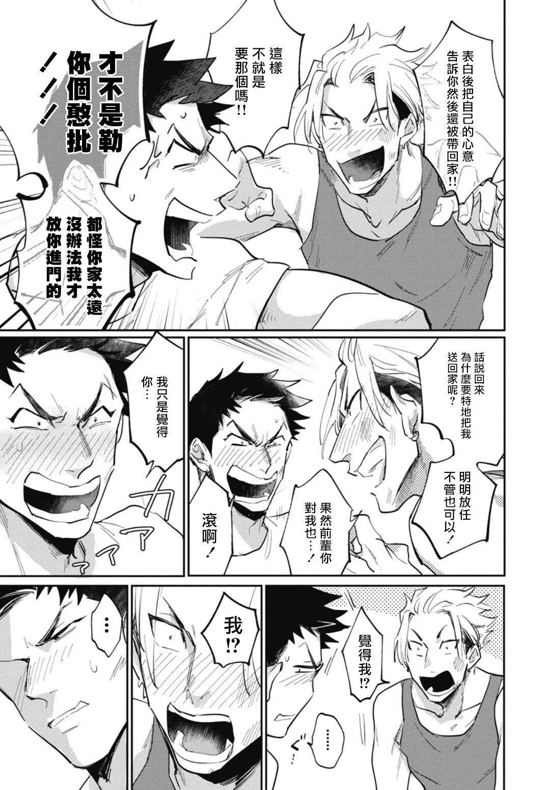 [トビワシオ] 竜虎愛搏つ 第4-5話+番外 [中国翻訳] [DL版]