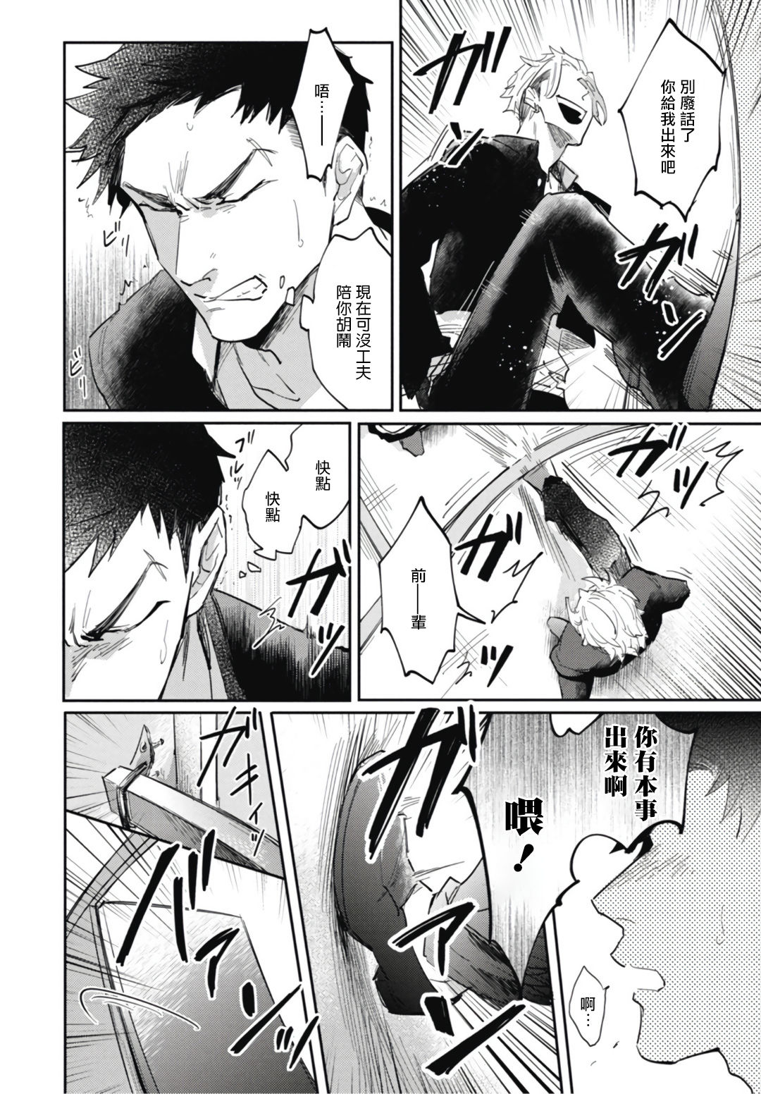 [トビワシオ] 竜虎愛搏つ 第4-5話+番外 [中国翻訳] [DL版]