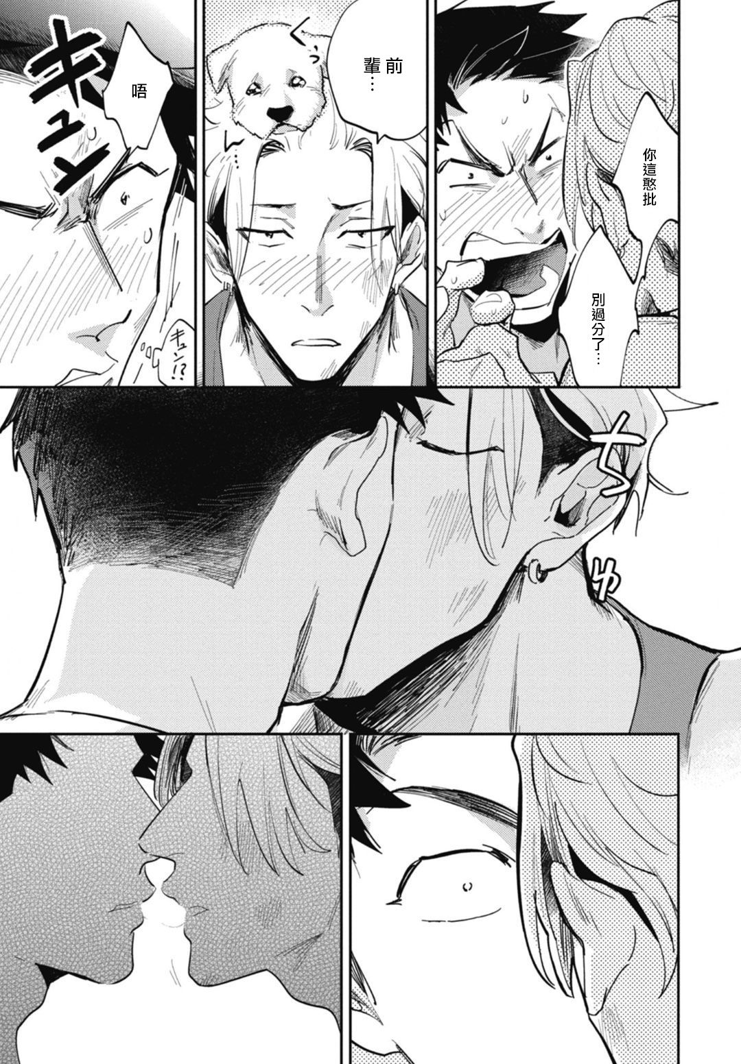 [トビワシオ] 竜虎愛搏つ 第4-5話+番外 [中国翻訳] [DL版]