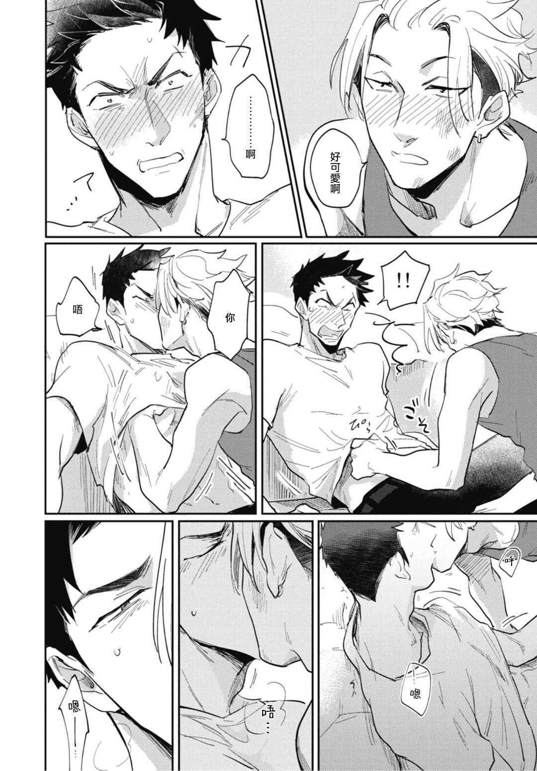 [トビワシオ] 竜虎愛搏つ 第4-5話+番外 [中国翻訳] [DL版]