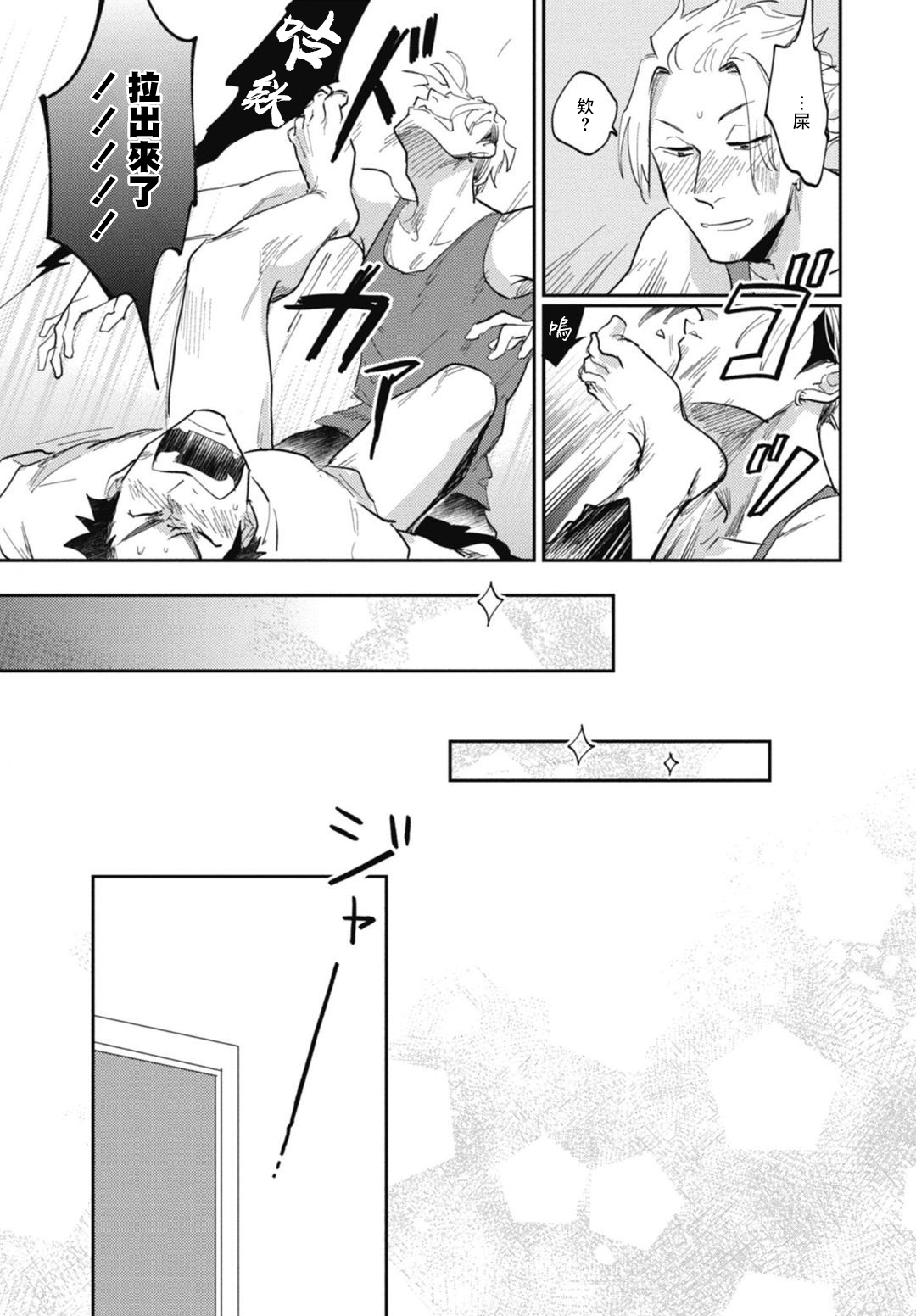 [トビワシオ] 竜虎愛搏つ 第4-5話+番外 [中国翻訳] [DL版]