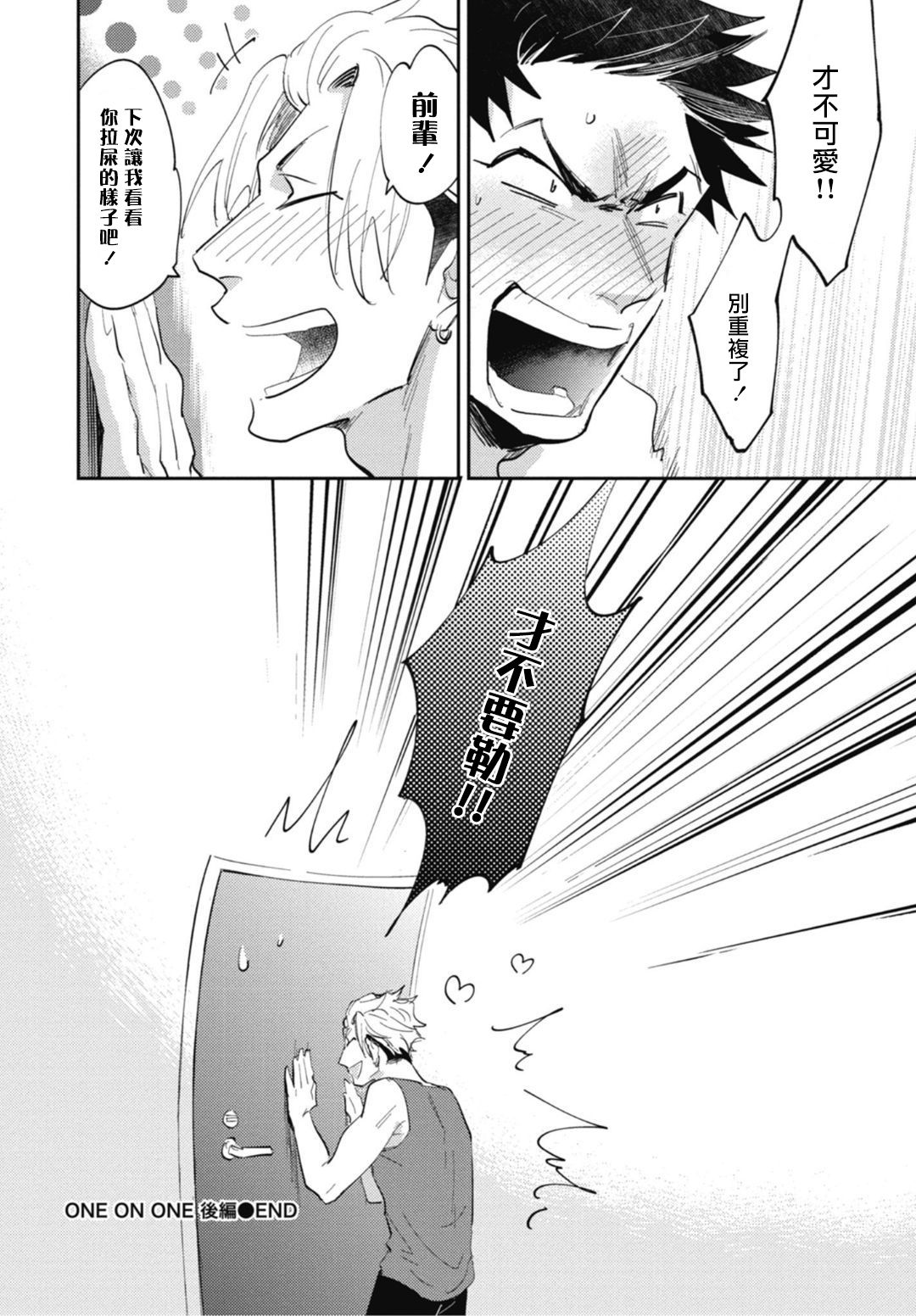 [トビワシオ] 竜虎愛搏つ 第4-5話+番外 [中国翻訳] [DL版]