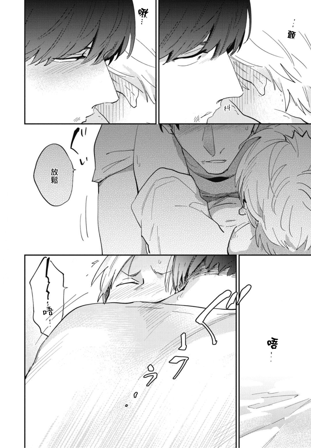 [トビワシオ] 竜虎愛搏つ 第4-5話+番外 [中国翻訳] [DL版]