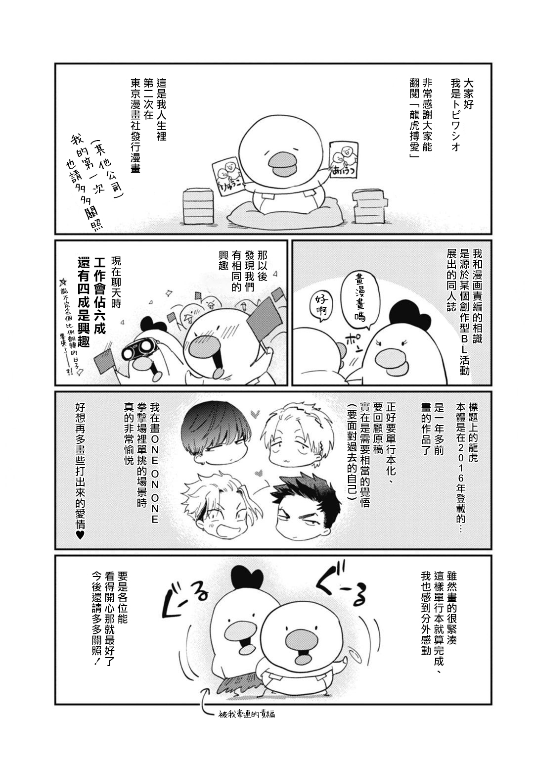 [トビワシオ] 竜虎愛搏つ 第4-5話+番外 [中国翻訳] [DL版]