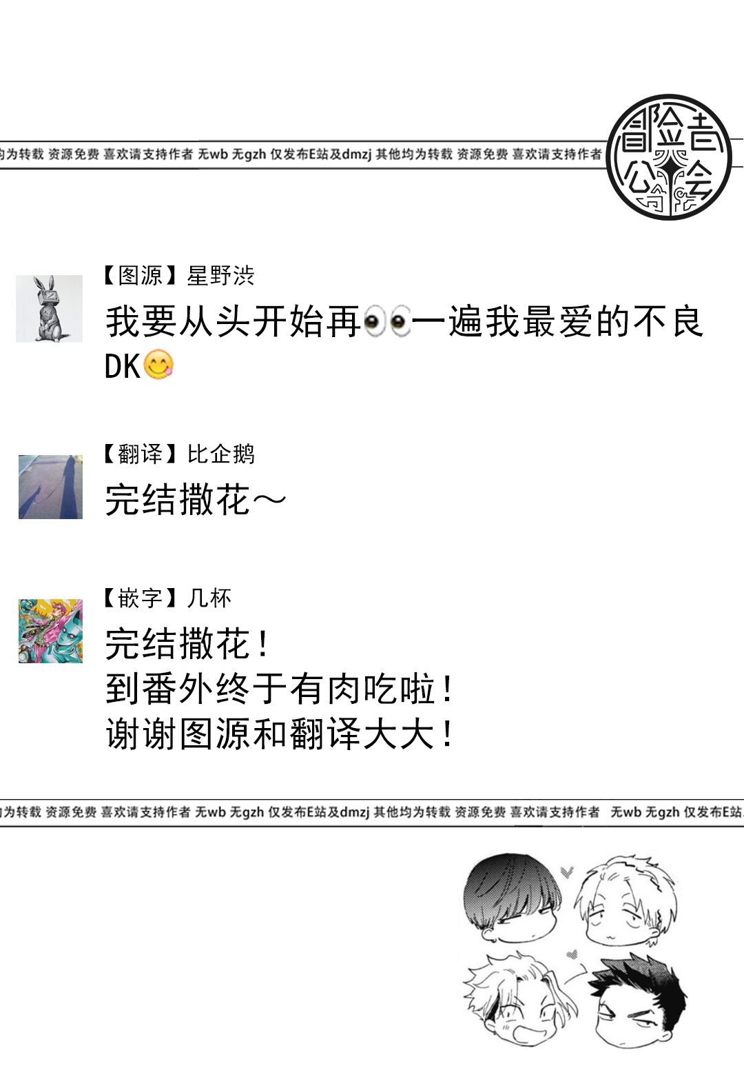 [トビワシオ] 竜虎愛搏つ 第4-5話+番外 [中国翻訳] [DL版]