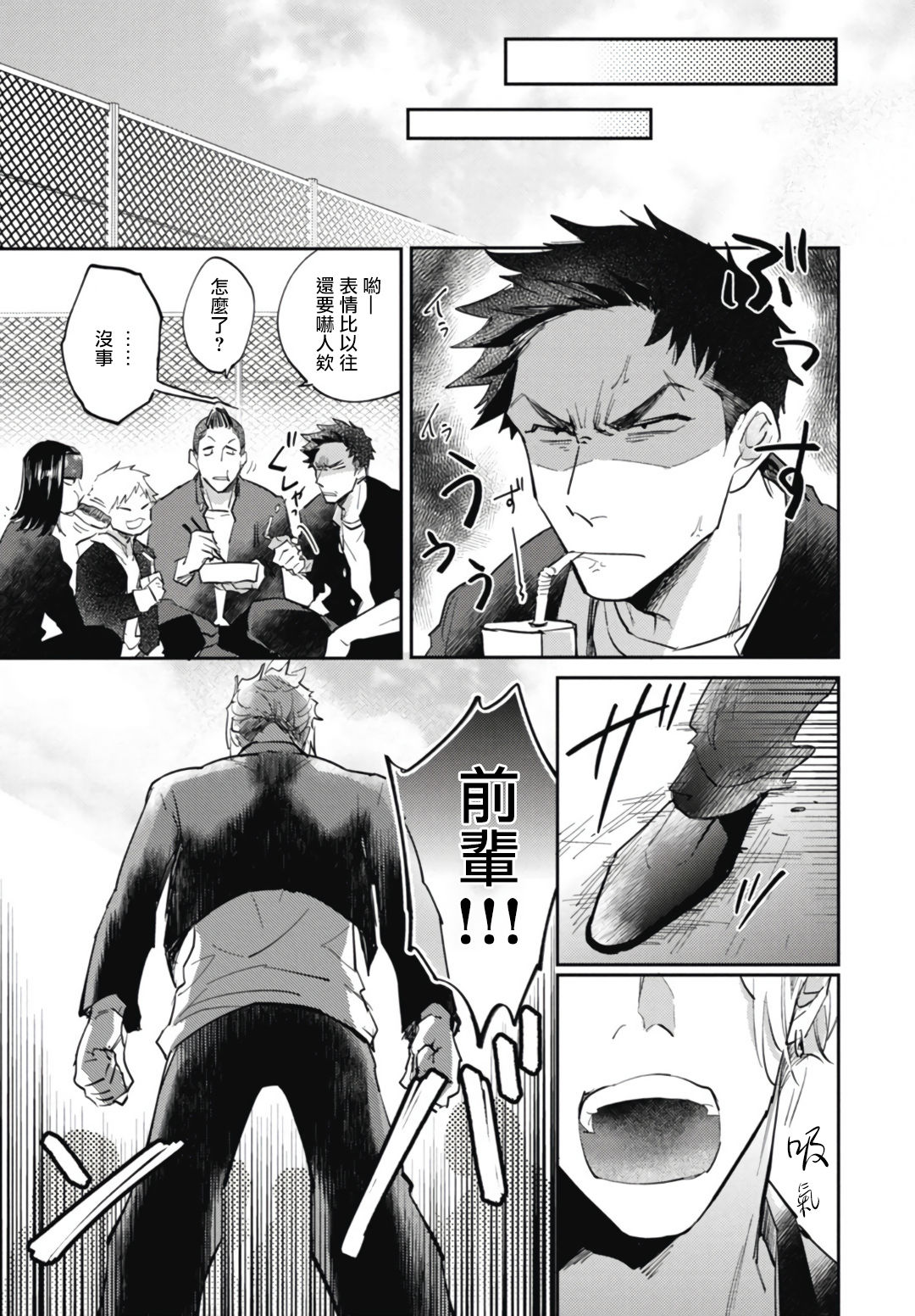 [トビワシオ] 竜虎愛搏つ 第4-5話+番外 [中国翻訳] [DL版]