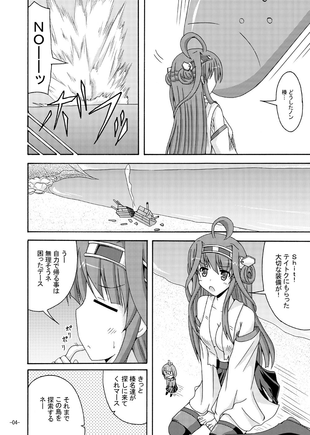 [ドリームプロジェクト (夢ノ紫也)] 金剛を駆逐姦改 (艦隊これくしょん -艦これ-) [DL版]