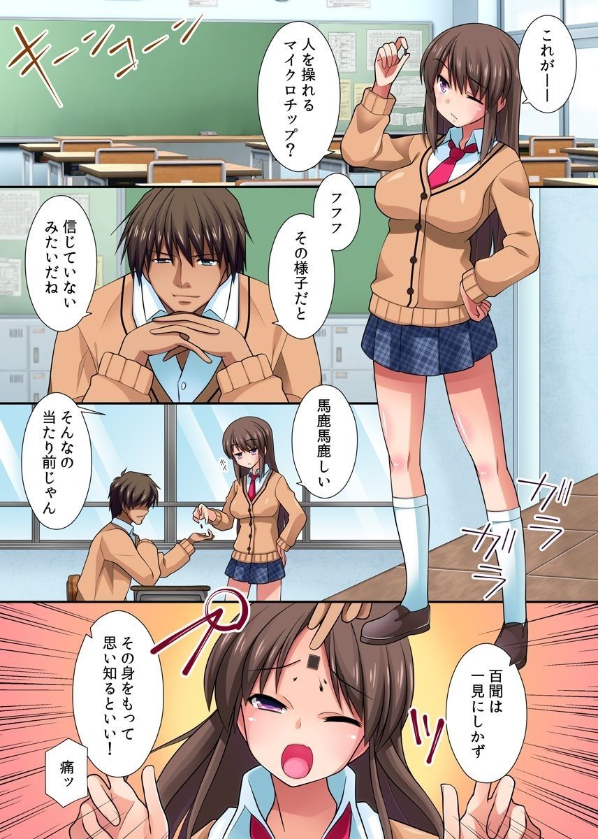 [NCP (みやびたつと)] 強制操りマイクロチップ