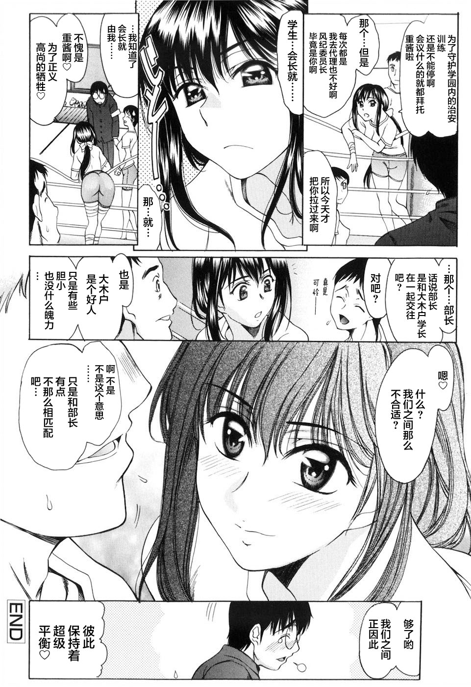 [あまゆみ] 悦縛のカタチ [中国翻訳]