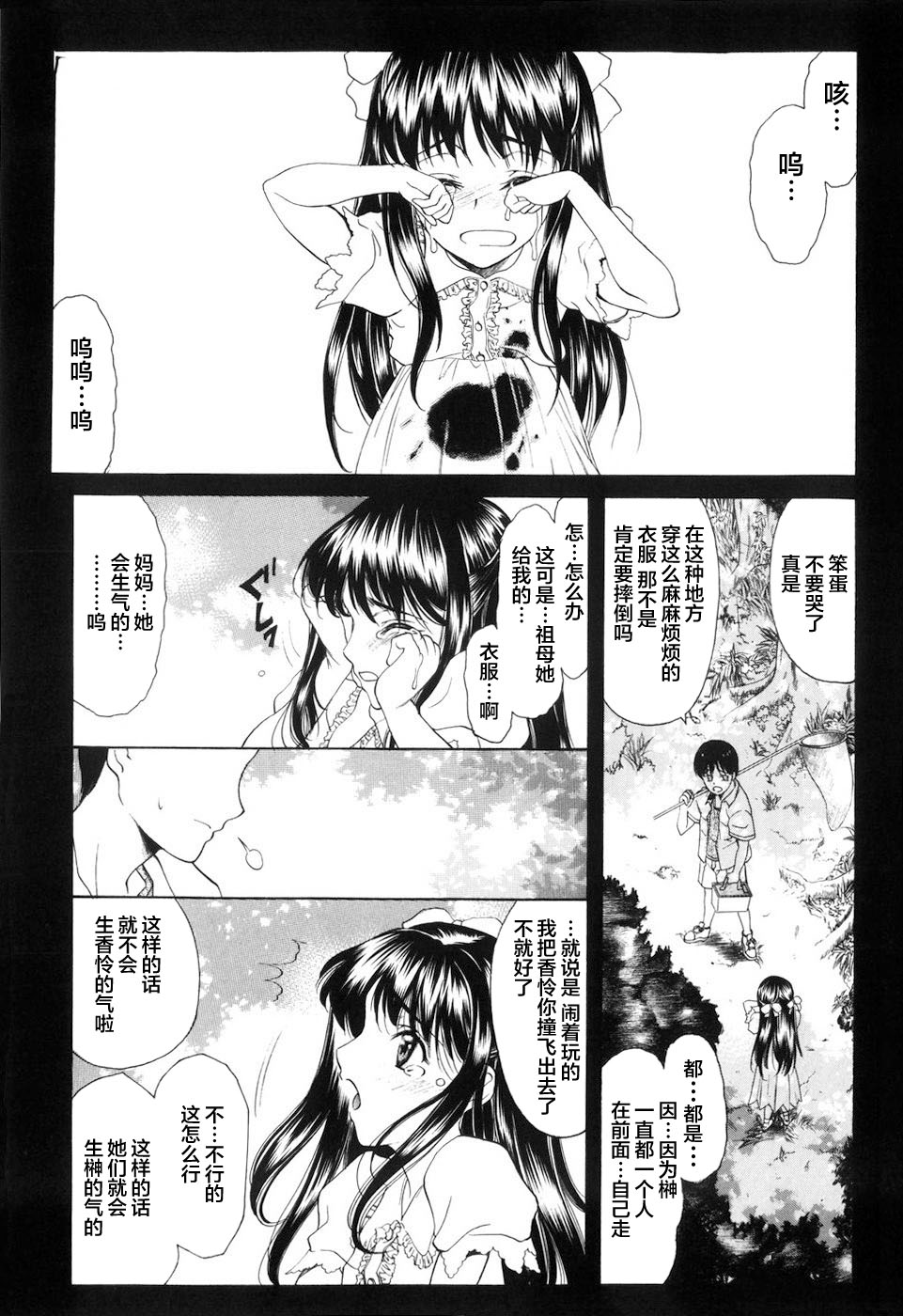 [あまゆみ] 悦縛のカタチ [中国翻訳]