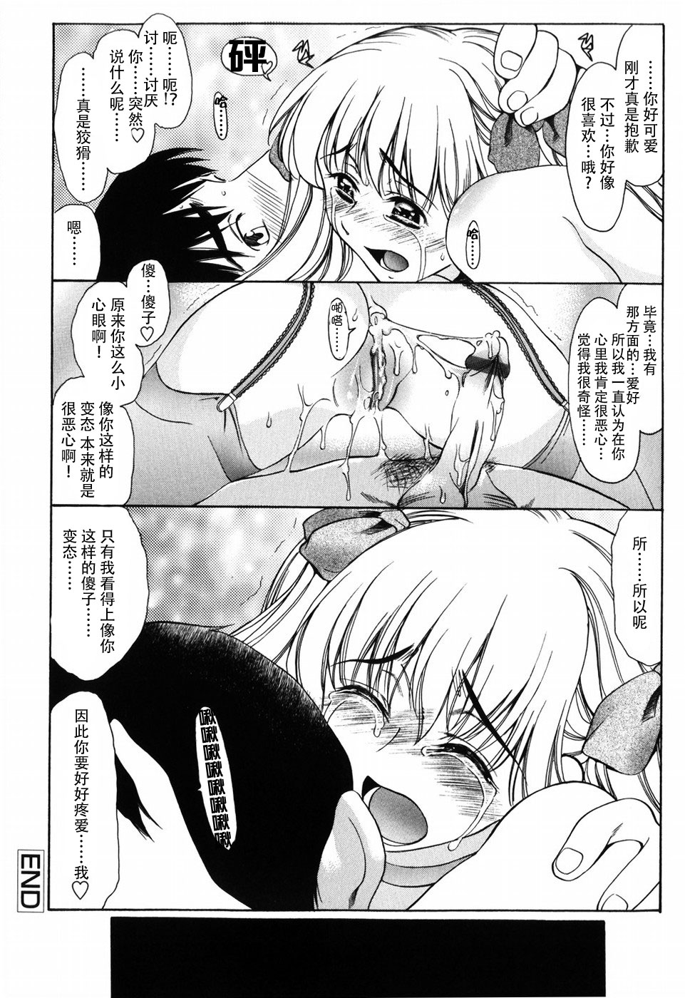 [あまゆみ] 悦縛のカタチ [中国翻訳]