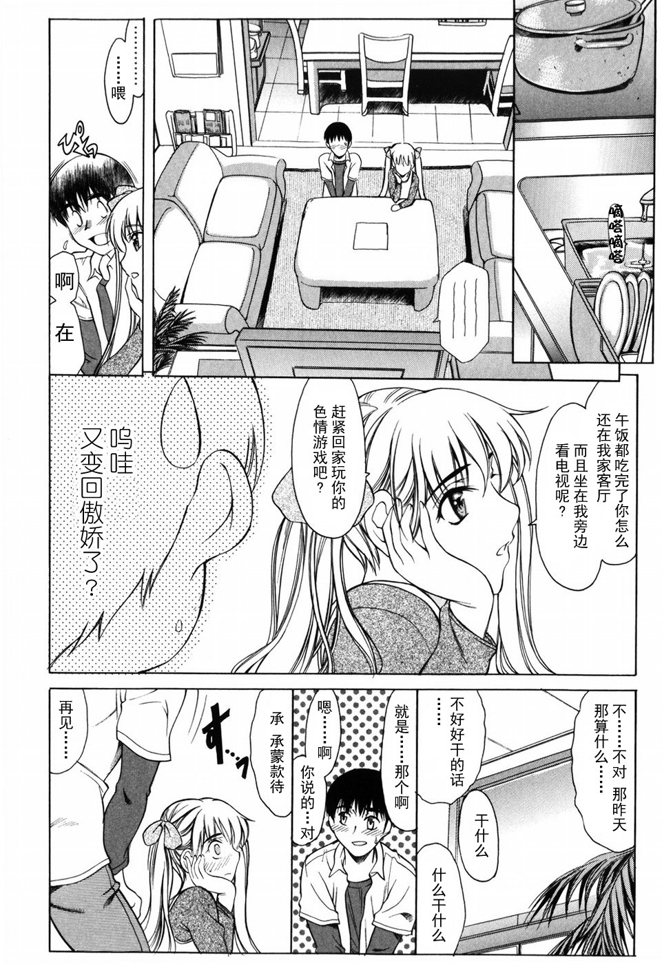 [あまゆみ] 悦縛のカタチ [中国翻訳]