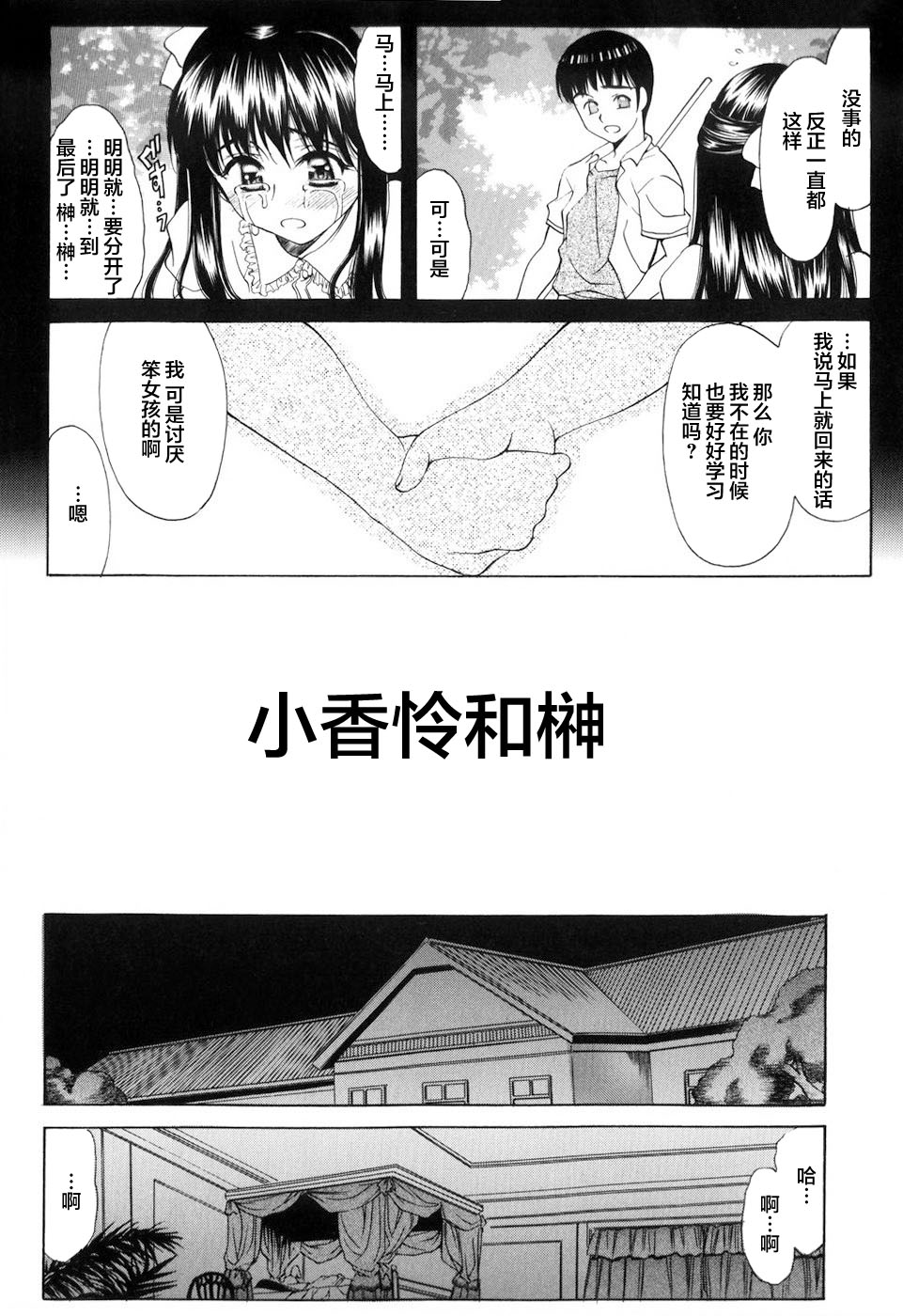 [あまゆみ] 悦縛のカタチ [中国翻訳]