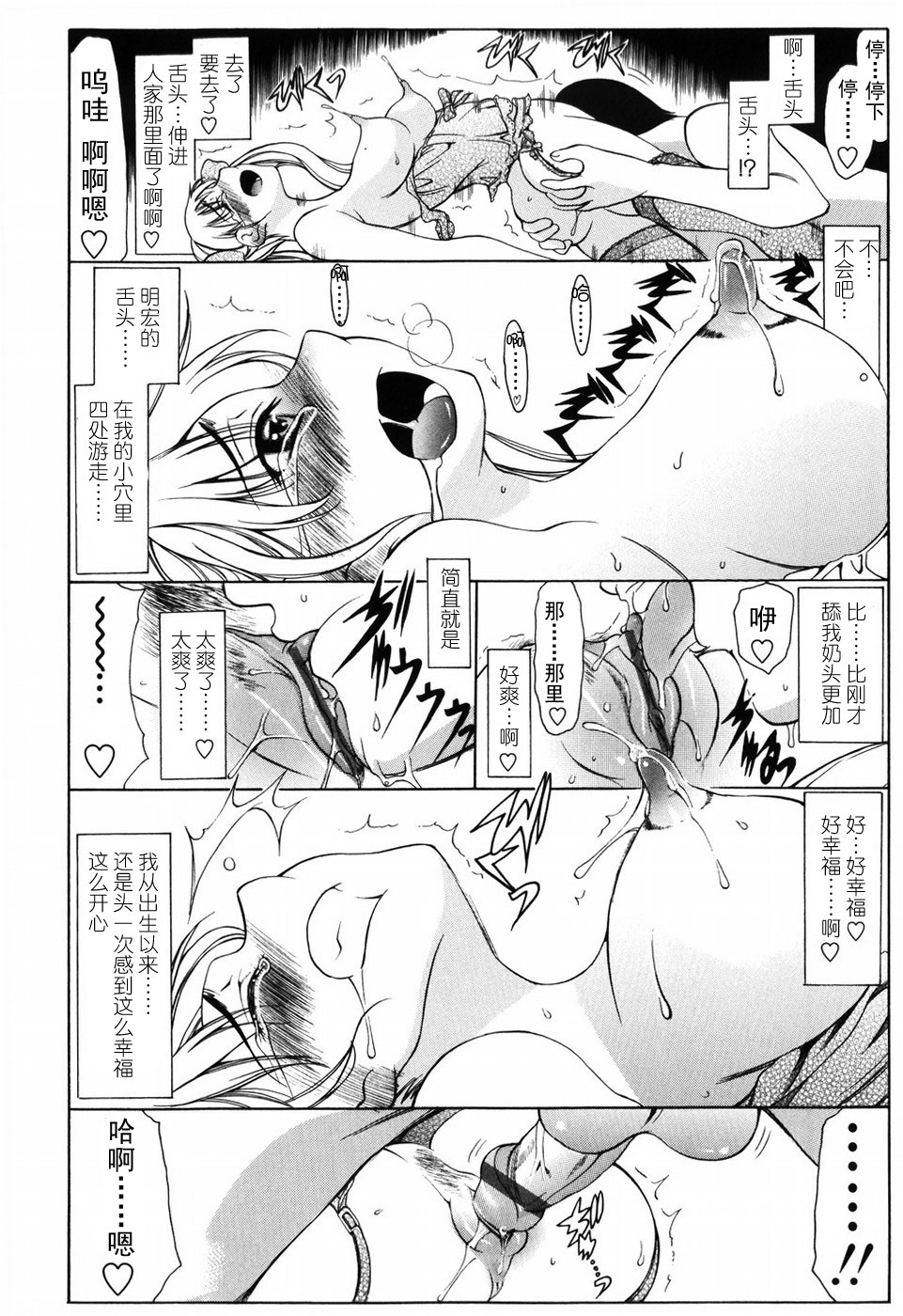 [あまゆみ] 悦縛のカタチ [中国翻訳]