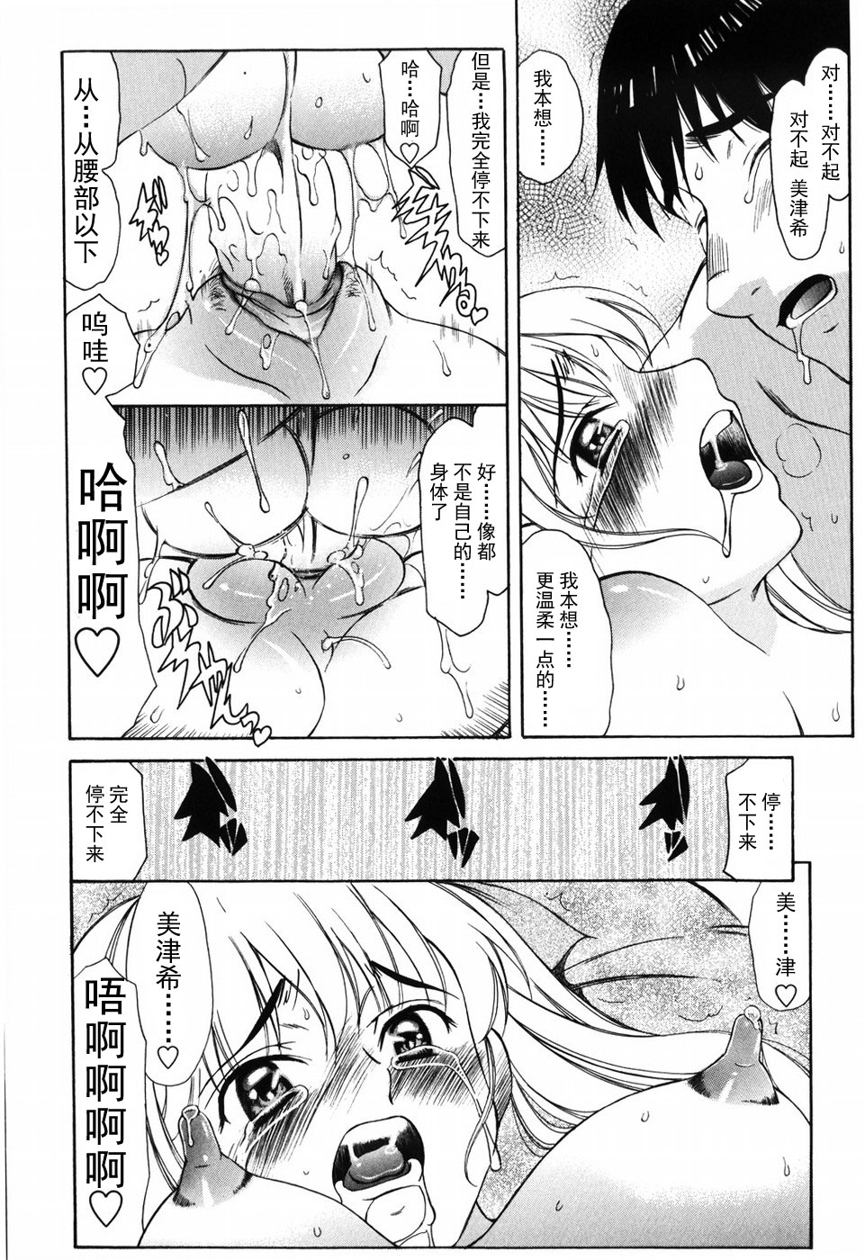 [あまゆみ] 悦縛のカタチ [中国翻訳]