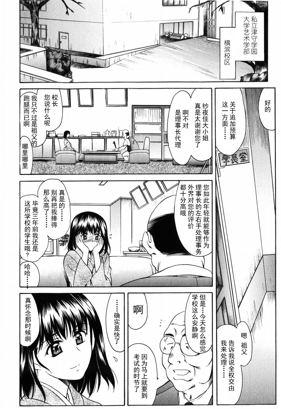 [あまゆみ] 悦縛のカタチ [中国翻訳]