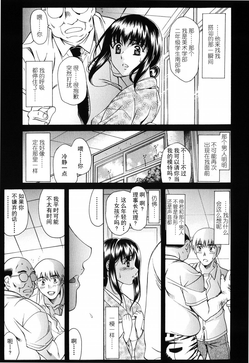 [あまゆみ] 悦縛のカタチ [中国翻訳]