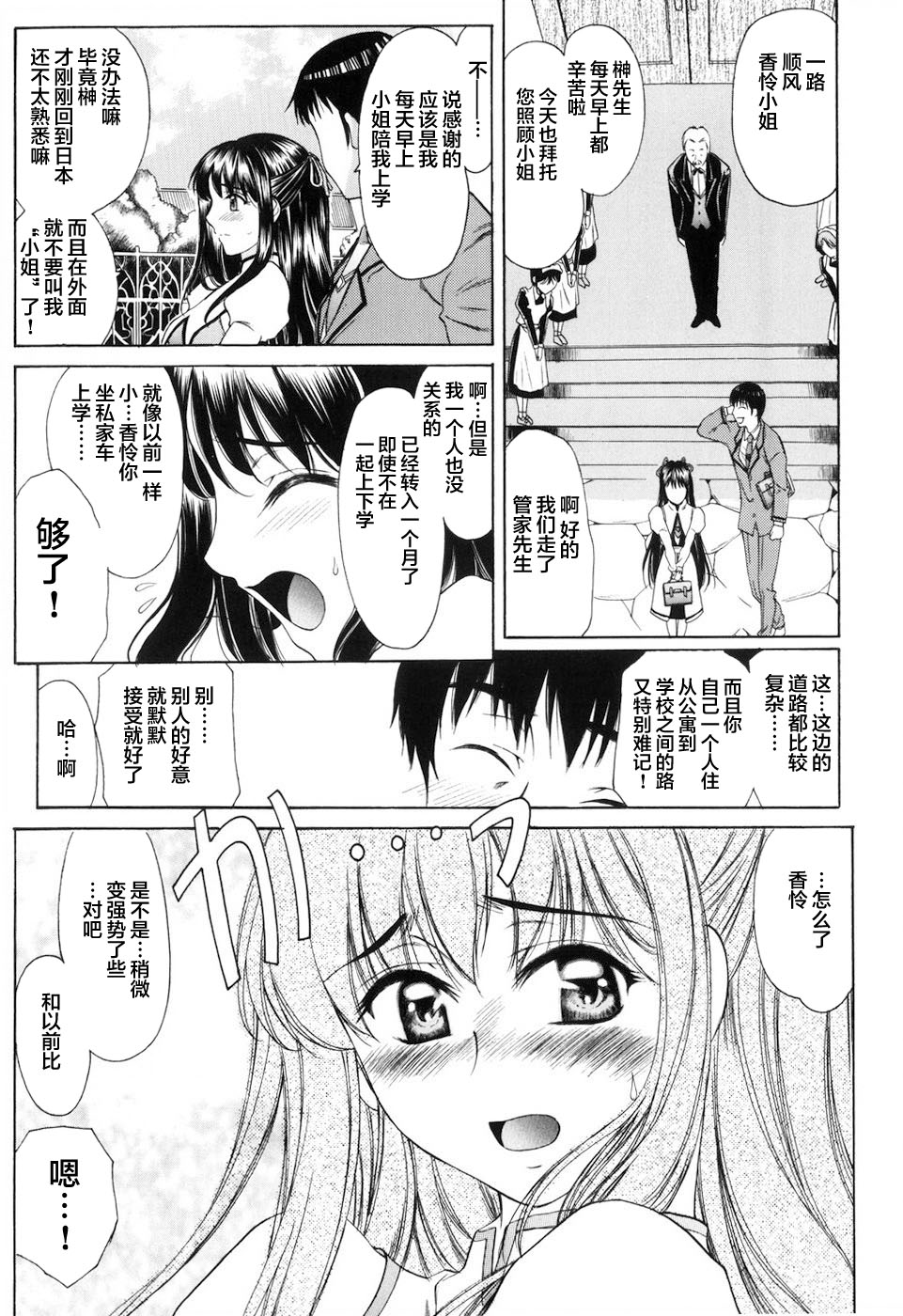 [あまゆみ] 悦縛のカタチ [中国翻訳]