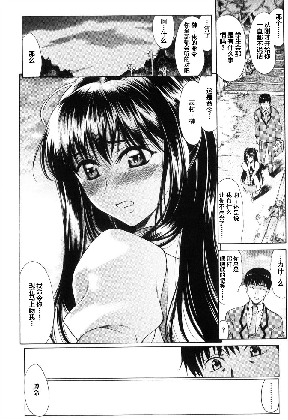 [あまゆみ] 悦縛のカタチ [中国翻訳]