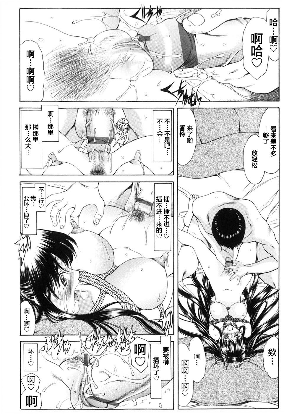 [あまゆみ] 悦縛のカタチ [中国翻訳]