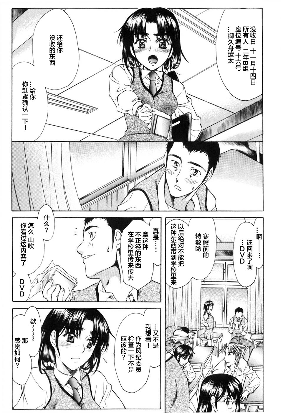 [あまゆみ] 悦縛のカタチ [中国翻訳]