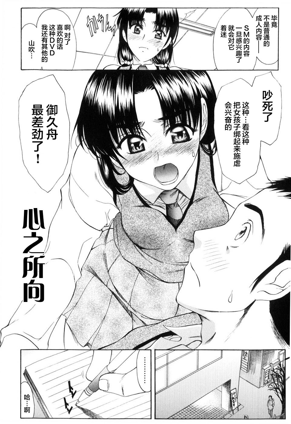 [あまゆみ] 悦縛のカタチ [中国翻訳]