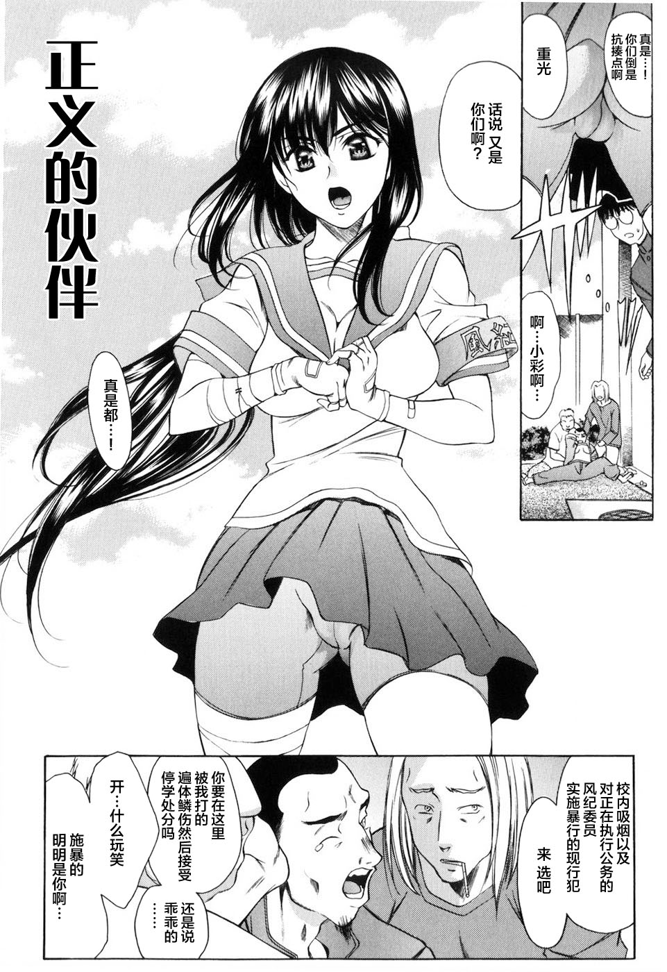 [あまゆみ] 悦縛のカタチ [中国翻訳]