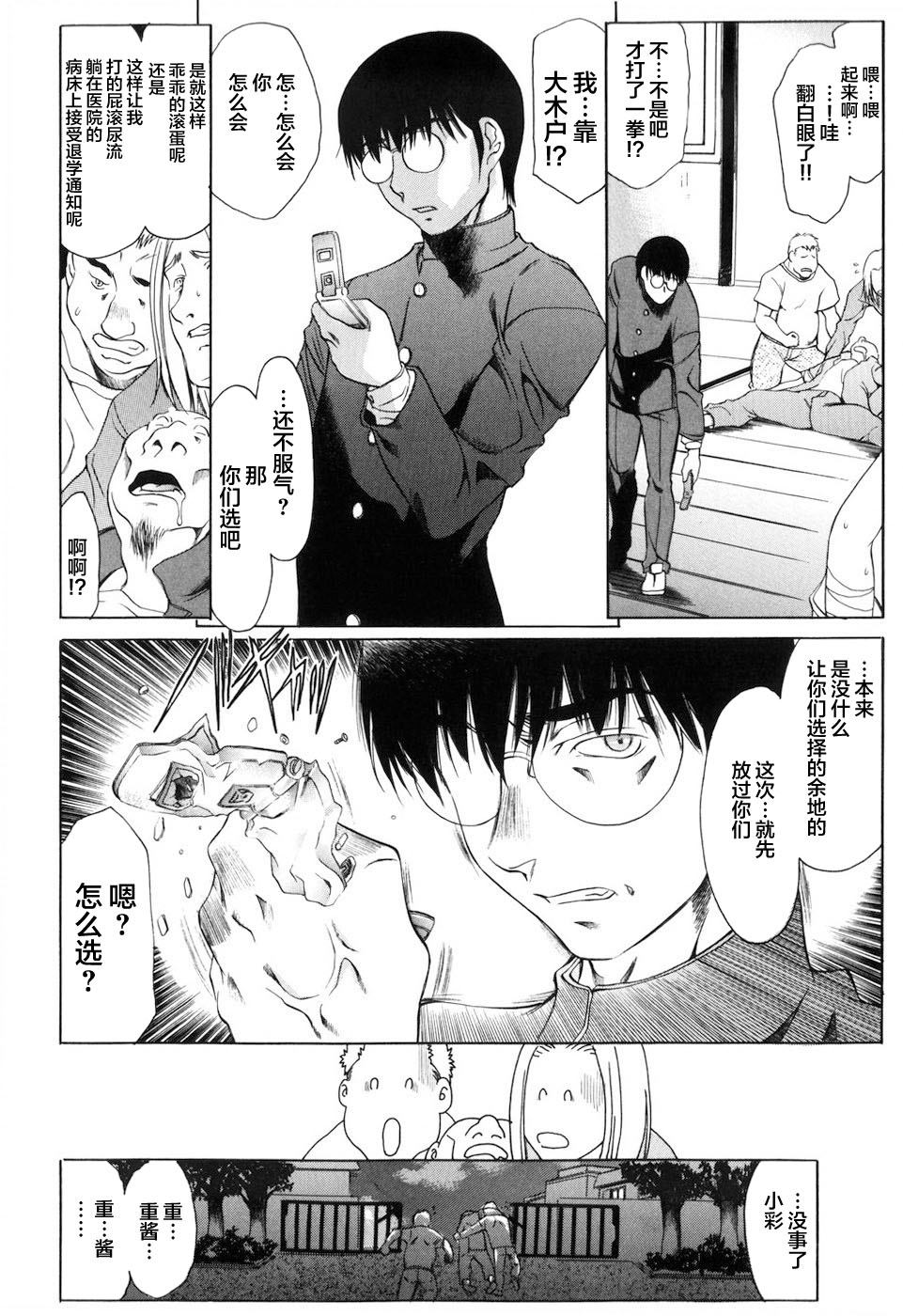 [あまゆみ] 悦縛のカタチ [中国翻訳]