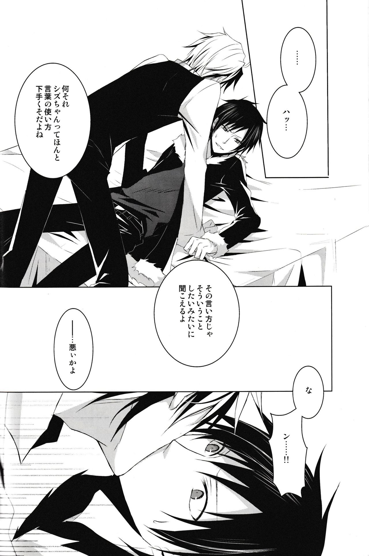 (池袋クロスロード×3) [no fate (ユズリハ)] 最上級の嘘を、君に (デュラララ!!)