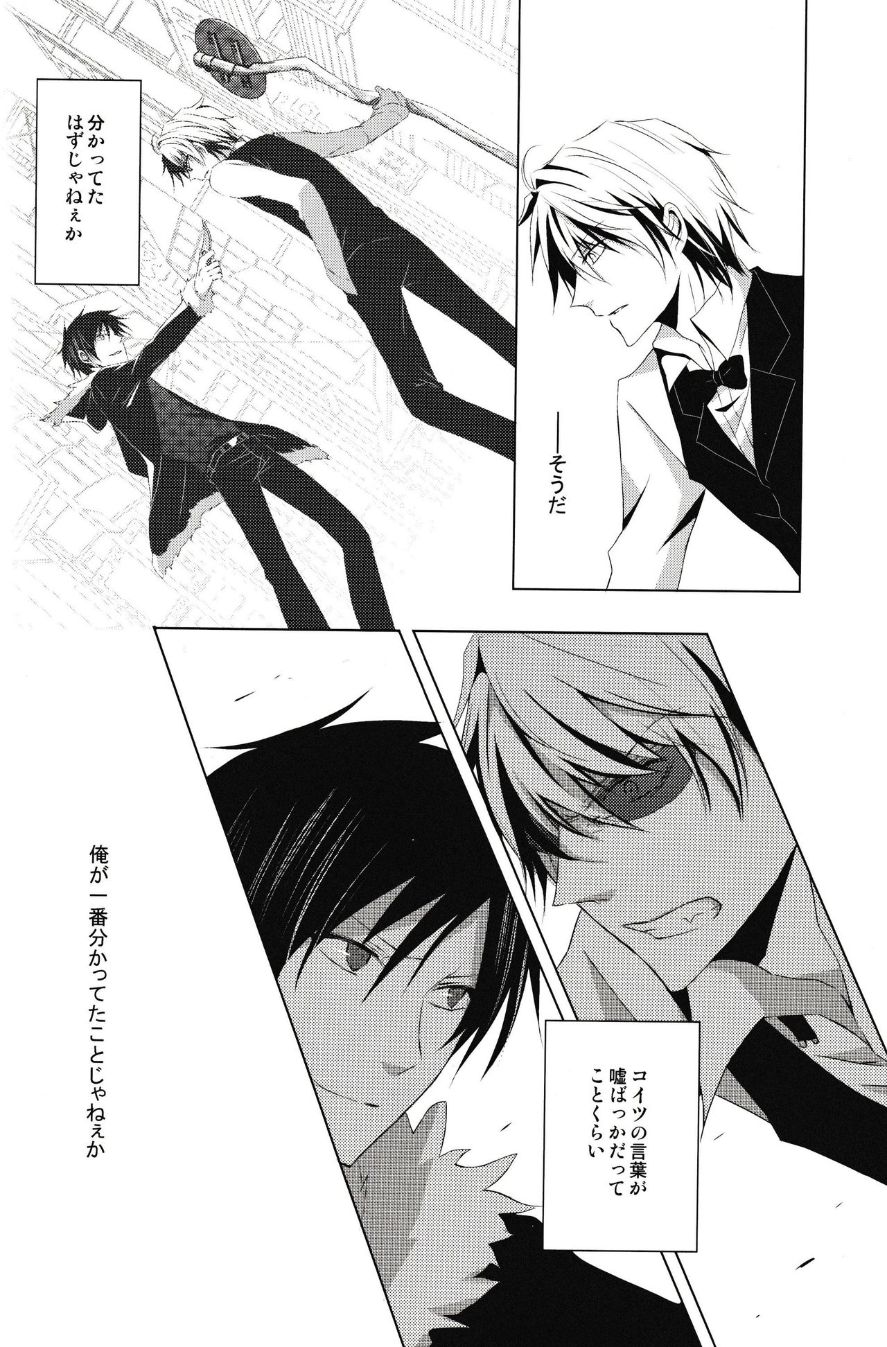 (池袋クロスロード×3) [no fate (ユズリハ)] 最上級の嘘を、君に (デュラララ!!)