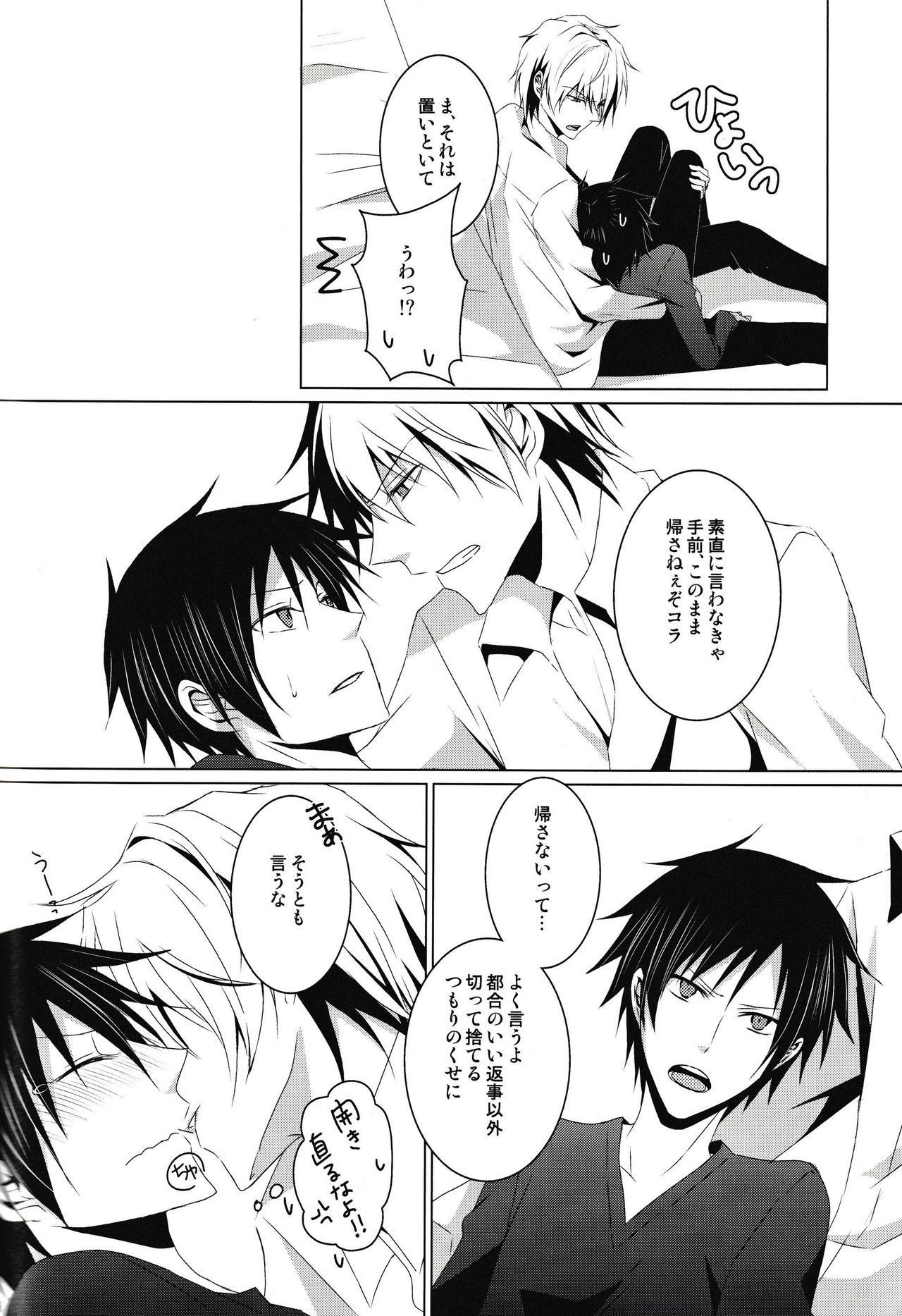 (池袋クロスロード×3) [no fate (ユズリハ)] 最上級の嘘を、君に (デュラララ!!)