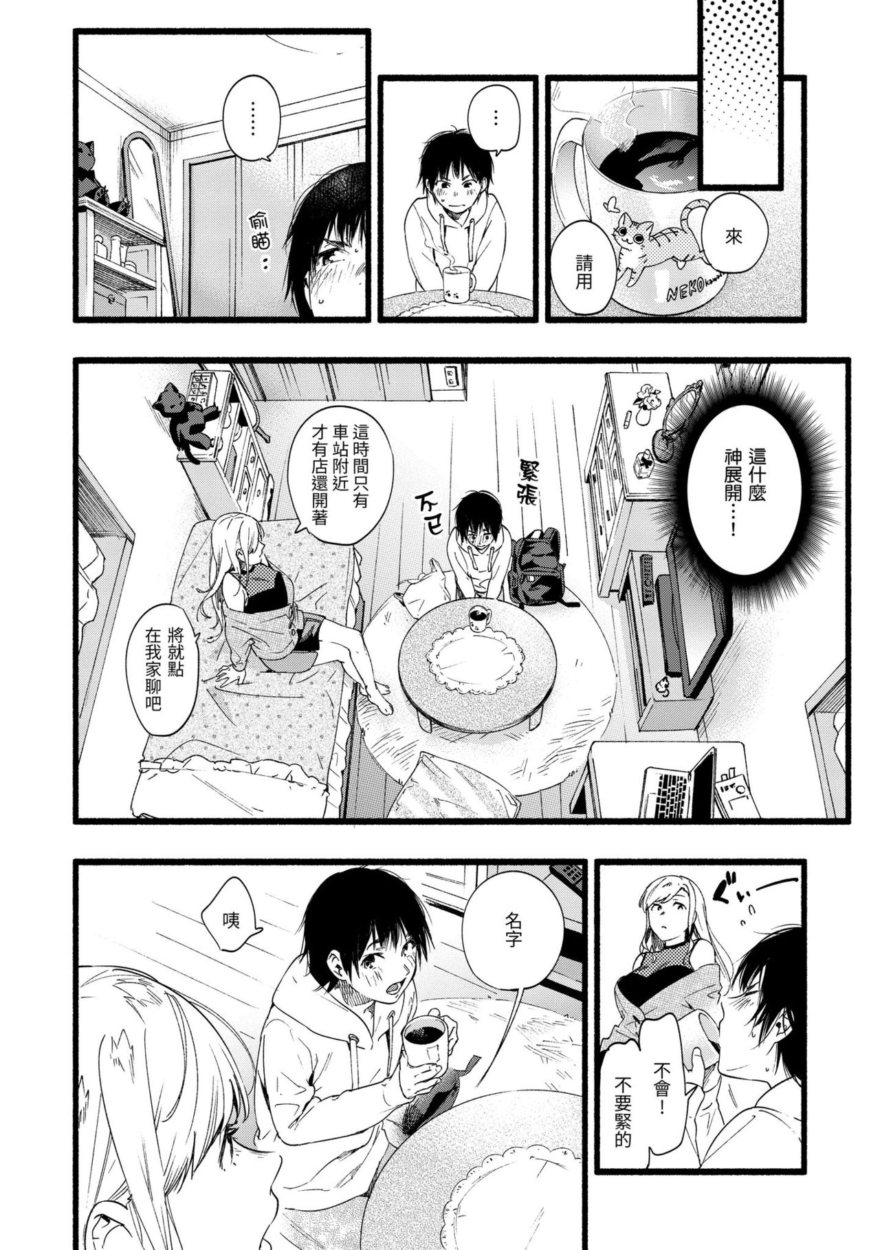 [東出イロドリ] いろとりどり [中国翻訳] [DL版]