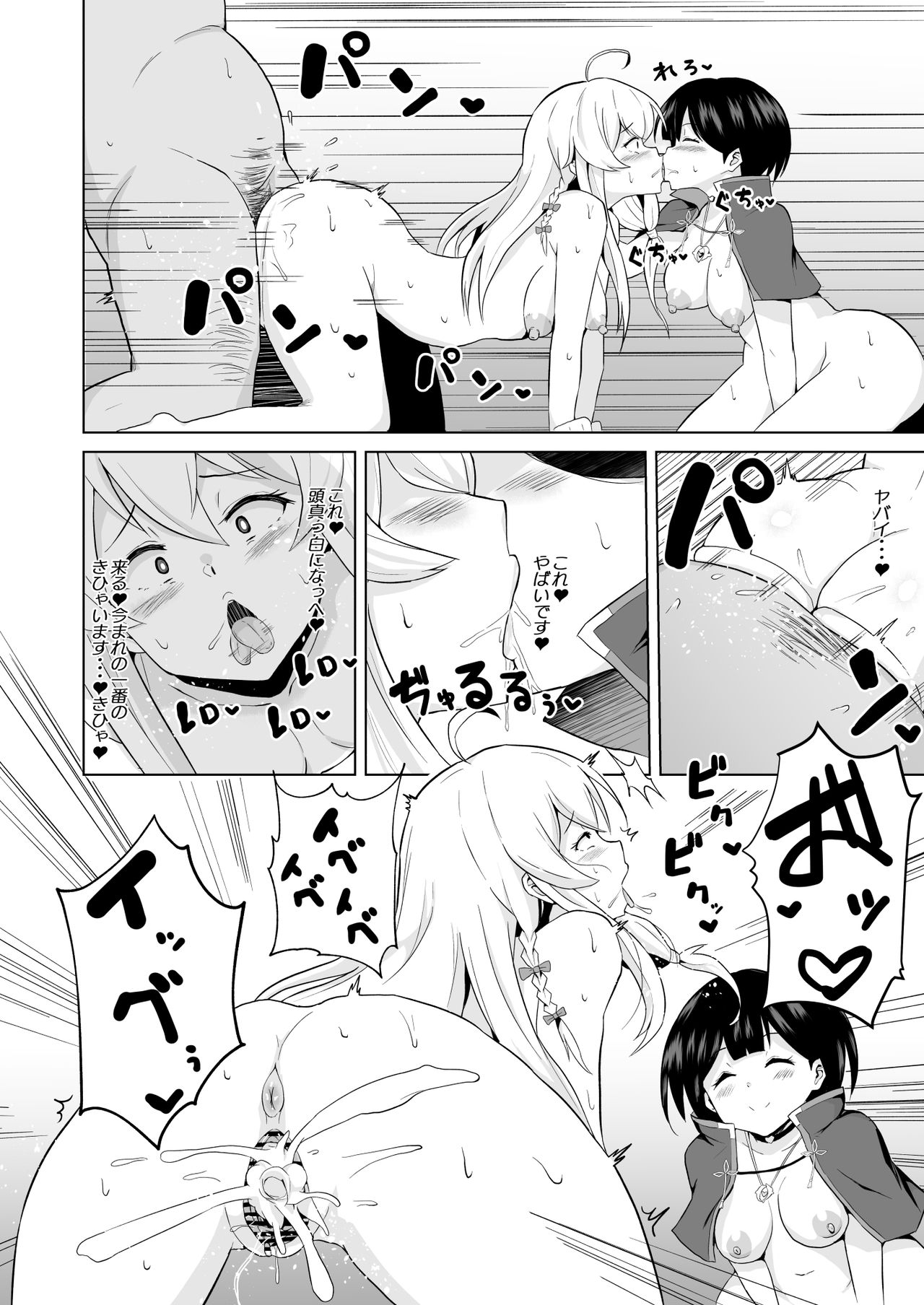 [アヘアジフ (さなつき)] 常識改変!!やりまくり!えっろい国でパコパコセックス大好きのドスケベ変態魔女になってしまったのは誰でしょう?そう私です (魔女の旅々)