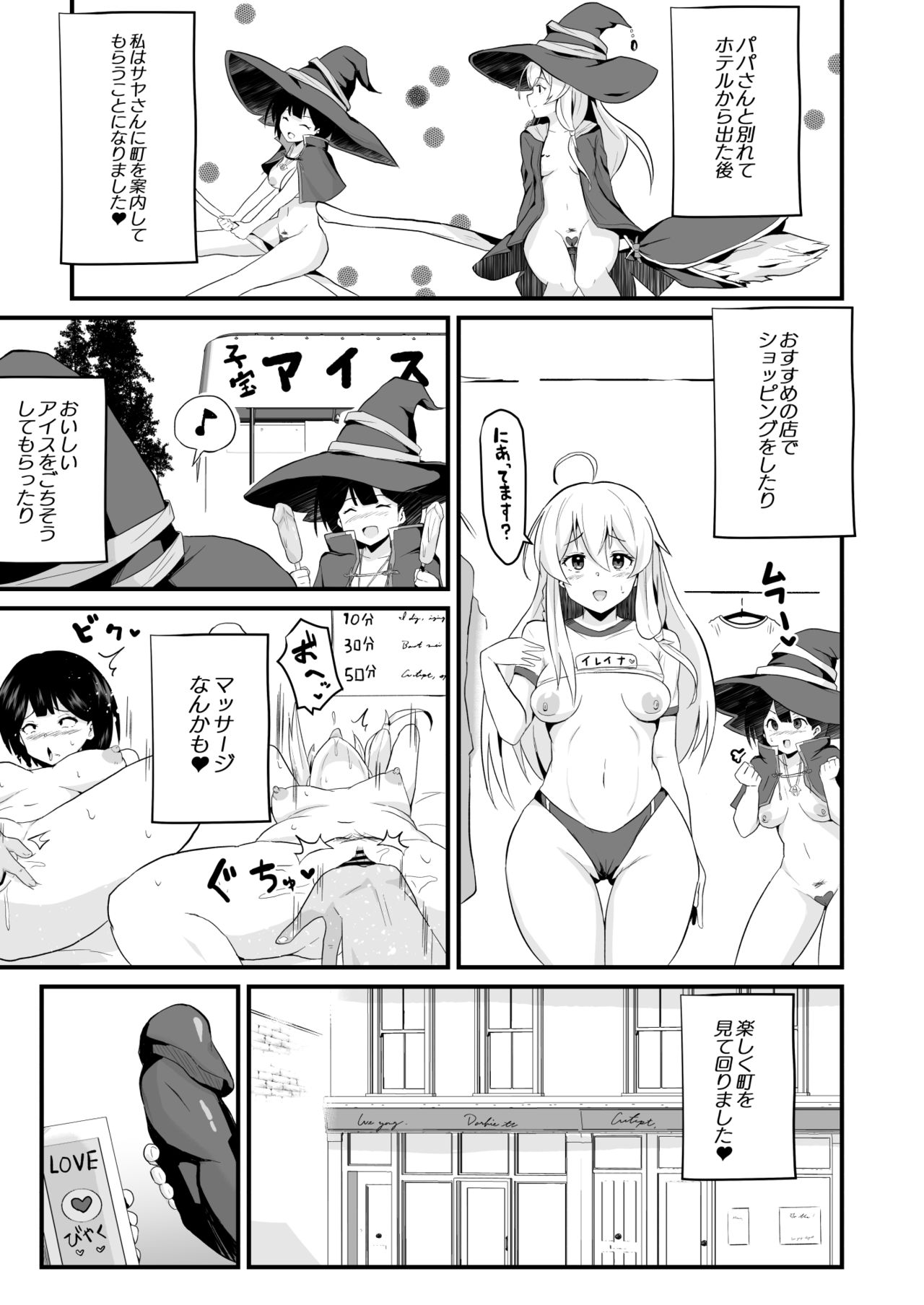 [アヘアジフ (さなつき)] 常識改変!!やりまくり!えっろい国でパコパコセックス大好きのドスケベ変態魔女になってしまったのは誰でしょう?そう私です (魔女の旅々)