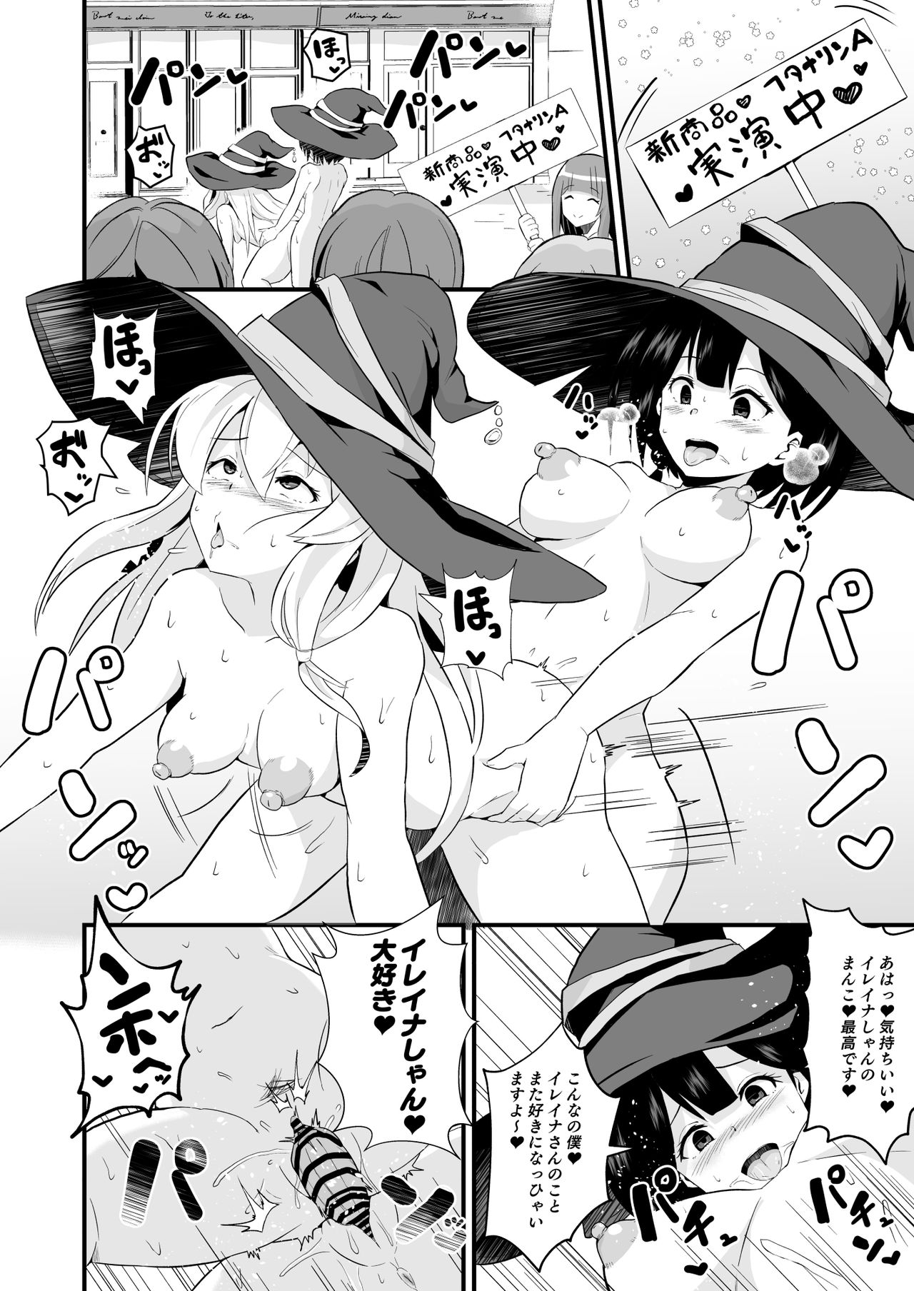 [アヘアジフ (さなつき)] 常識改変!!やりまくり!えっろい国でパコパコセックス大好きのドスケベ変態魔女になってしまったのは誰でしょう?そう私です (魔女の旅々)